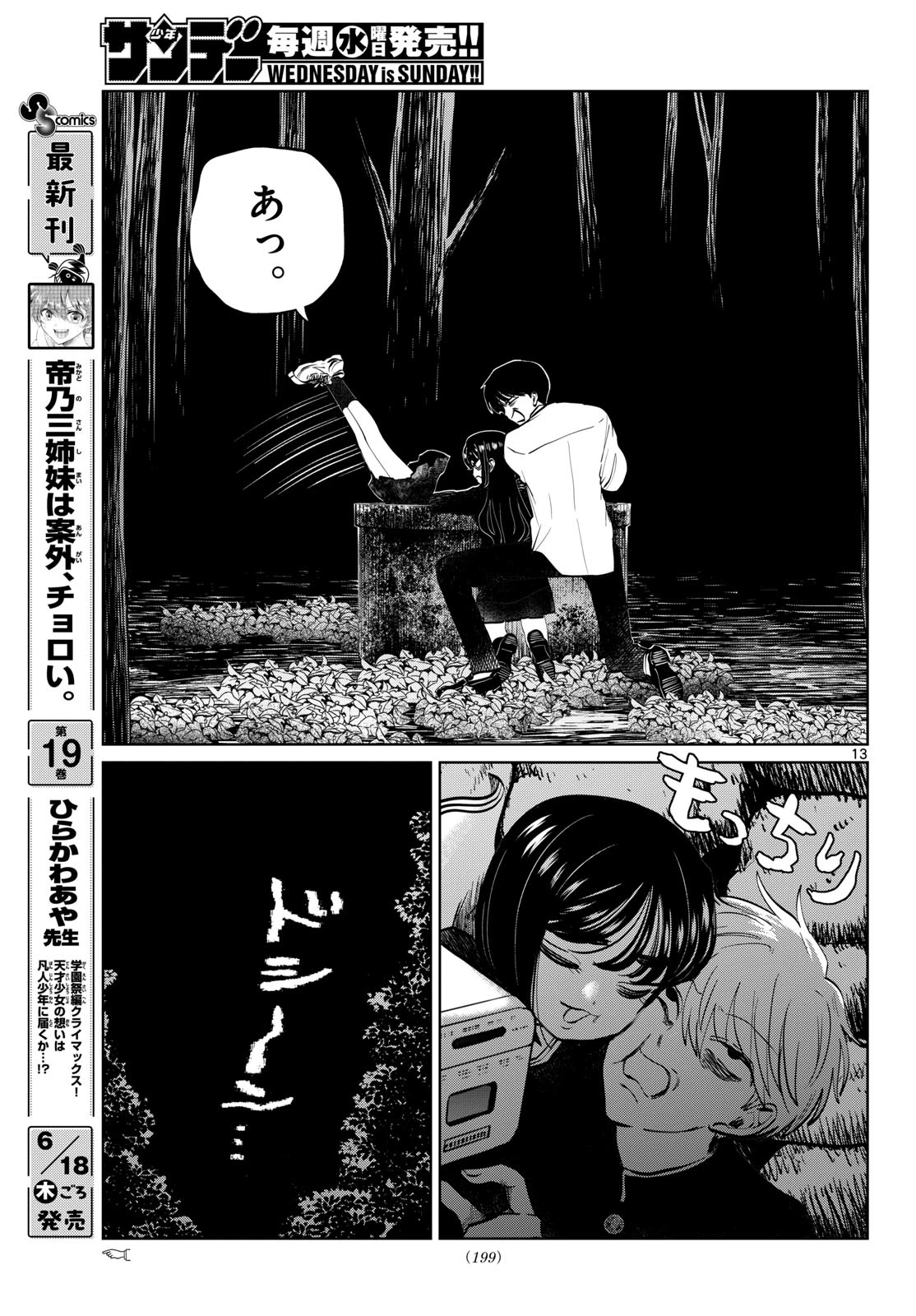 写らナイんです 第101話 - 13