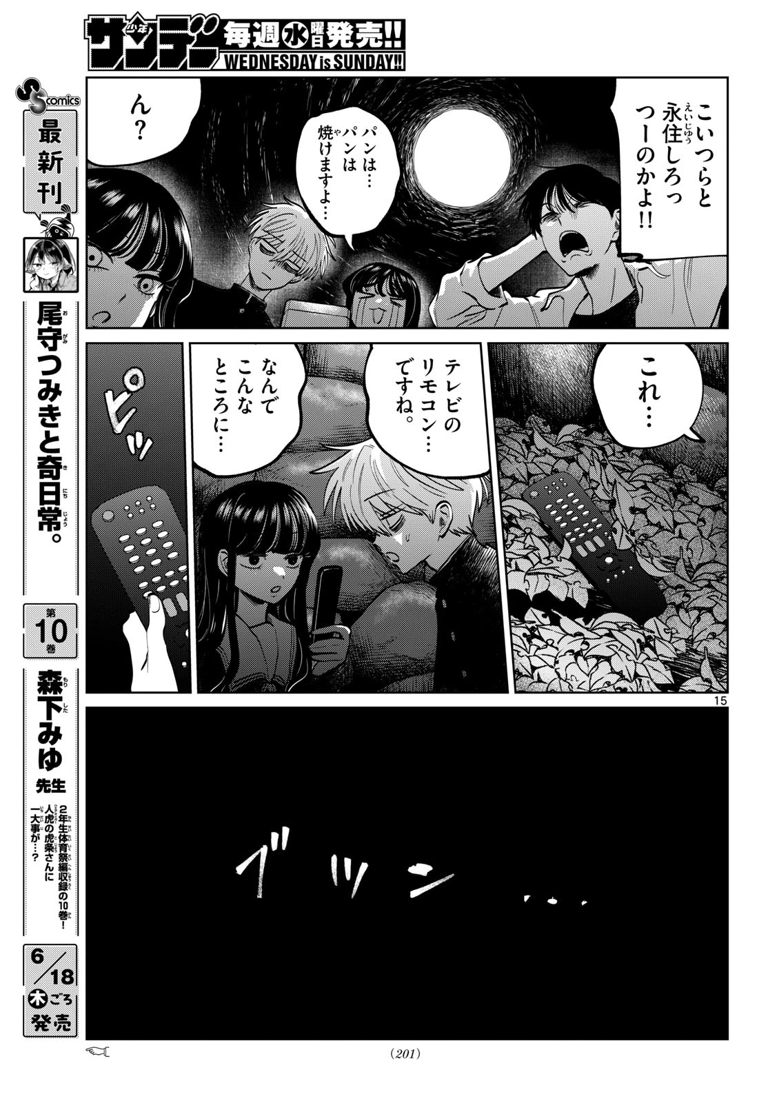 写らナイんです 第101話 - 15