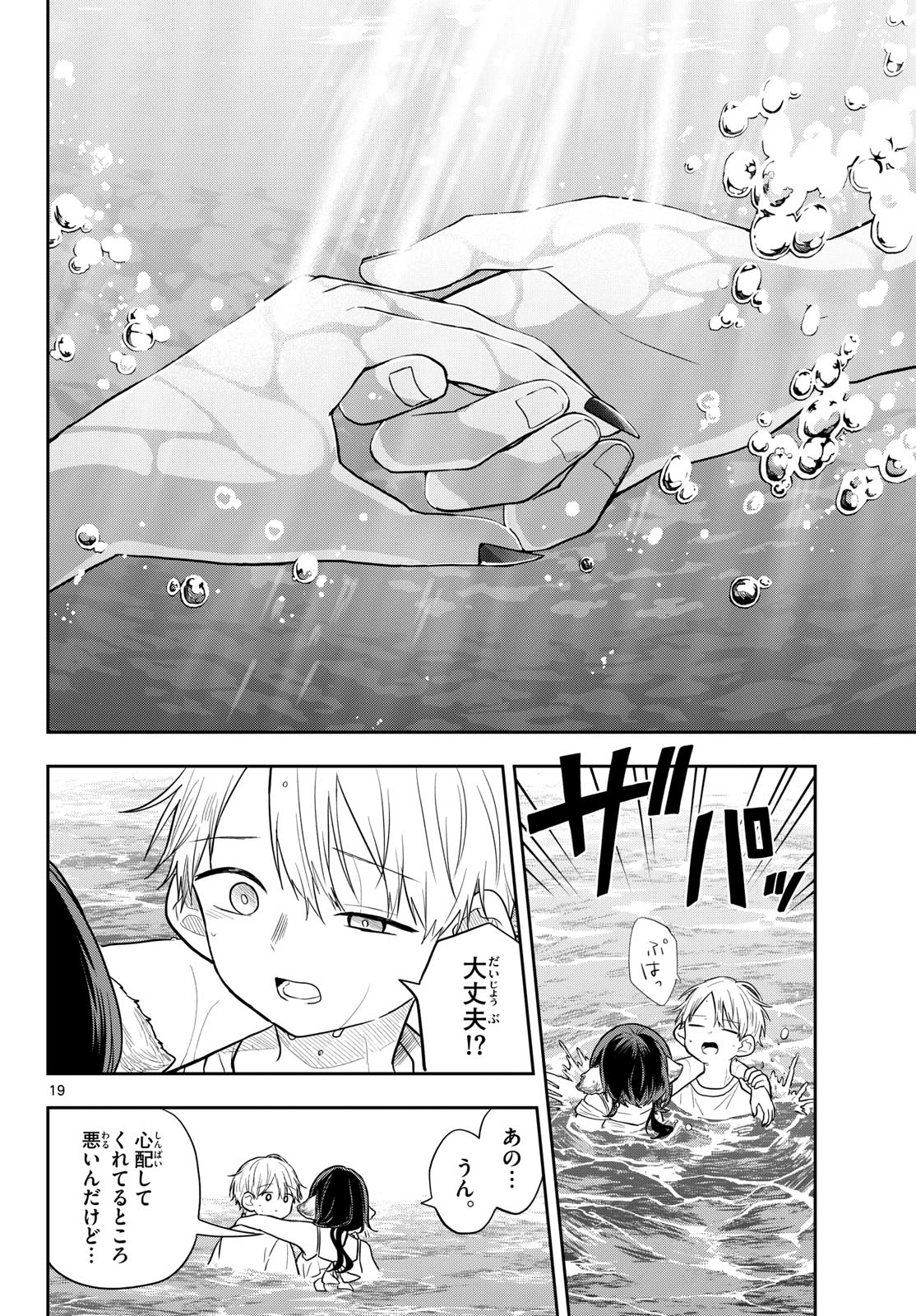 尾守つみきと奇日常。 第103話 - 20