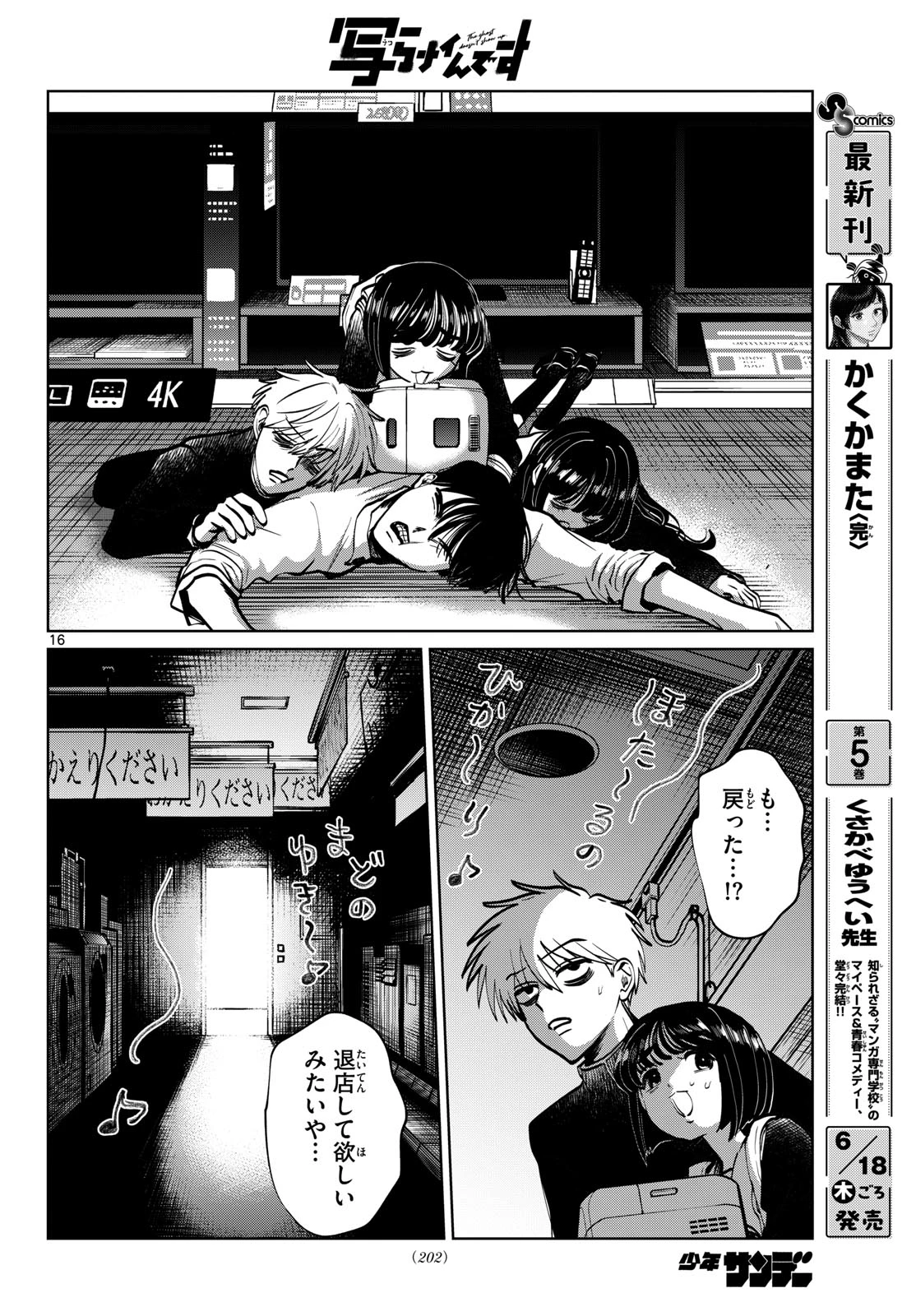 写らナイんです 第101話 - 16