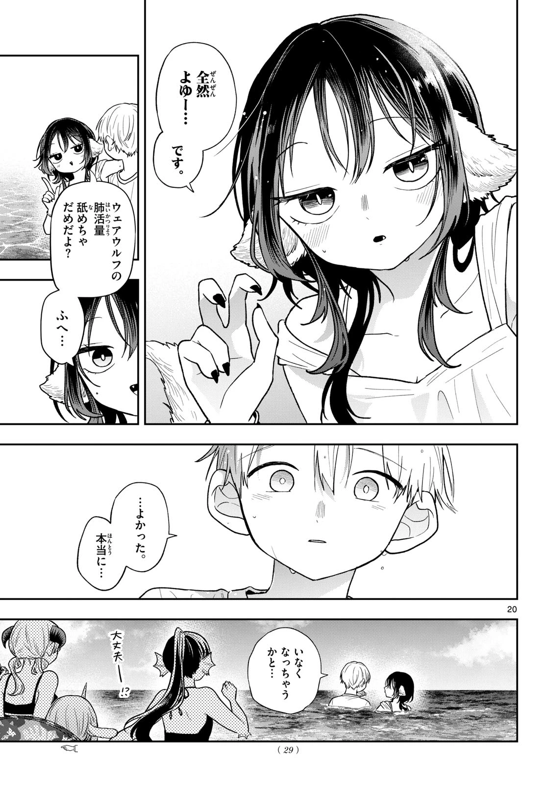 尾守つみきと奇日常。 第103話 - 21