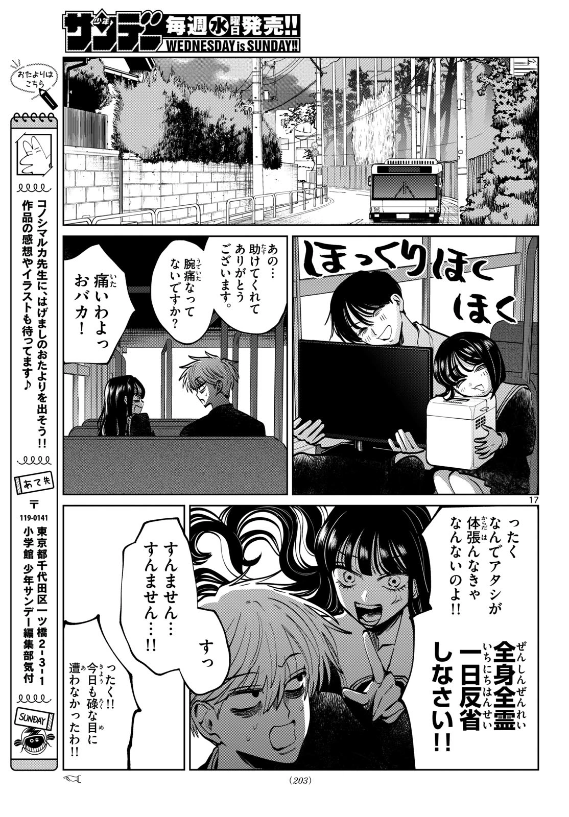 写らナイんです 第101話 - 17