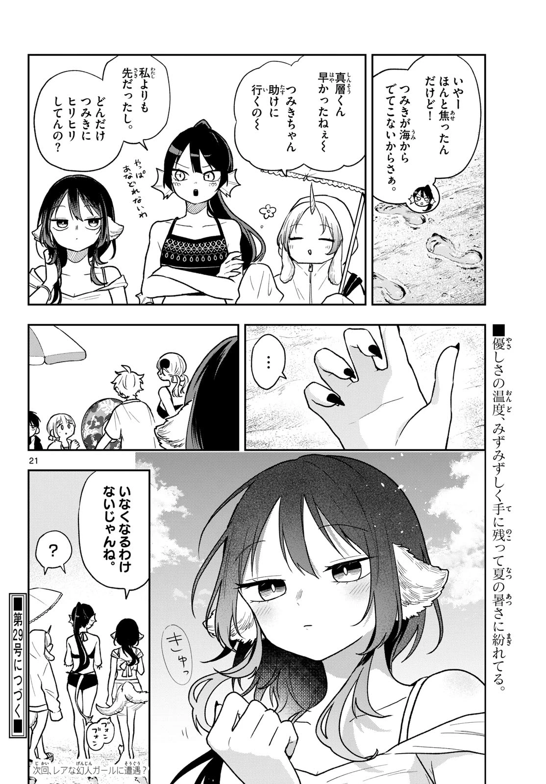 尾守つみきと奇日常。 第103話 - 22
