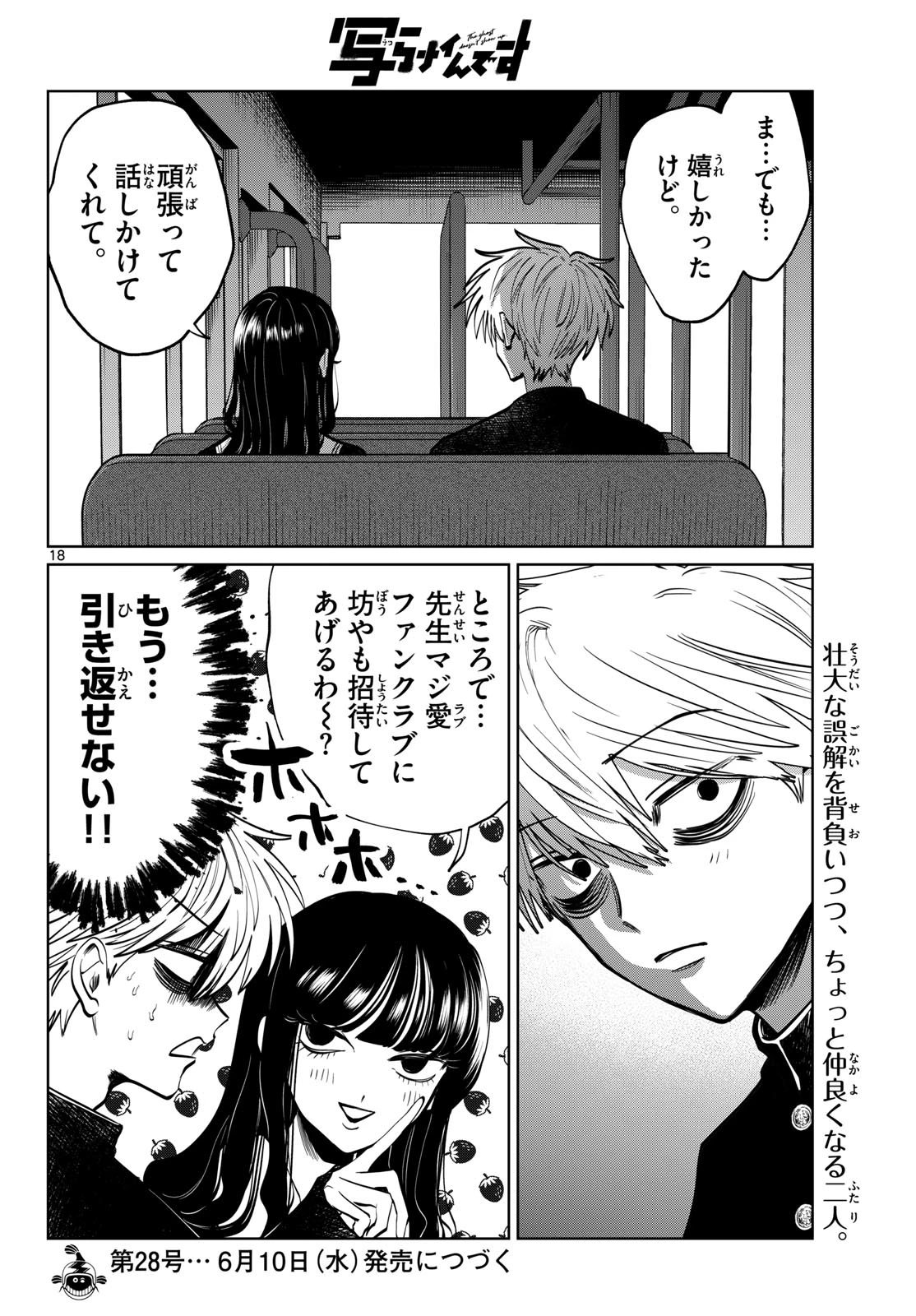 写らナイんです 第101話 - 18