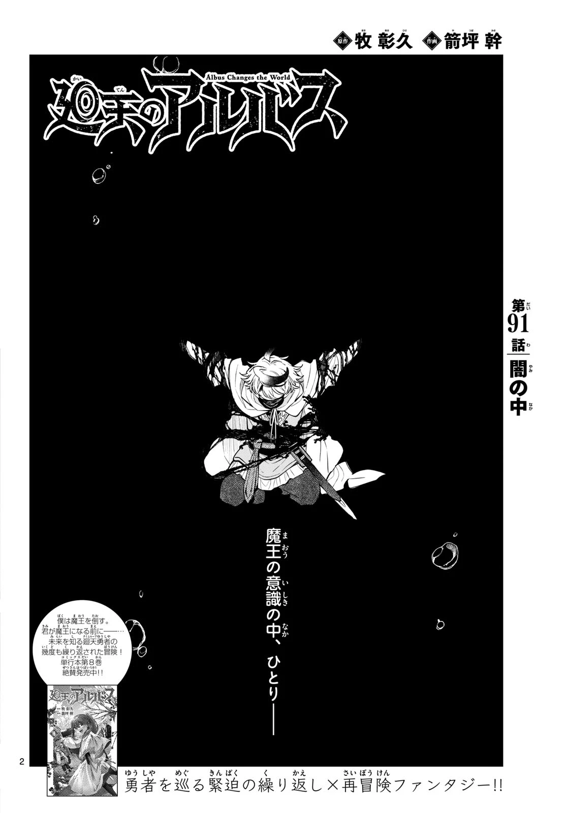 廻天のアルバス 第91話 - 2