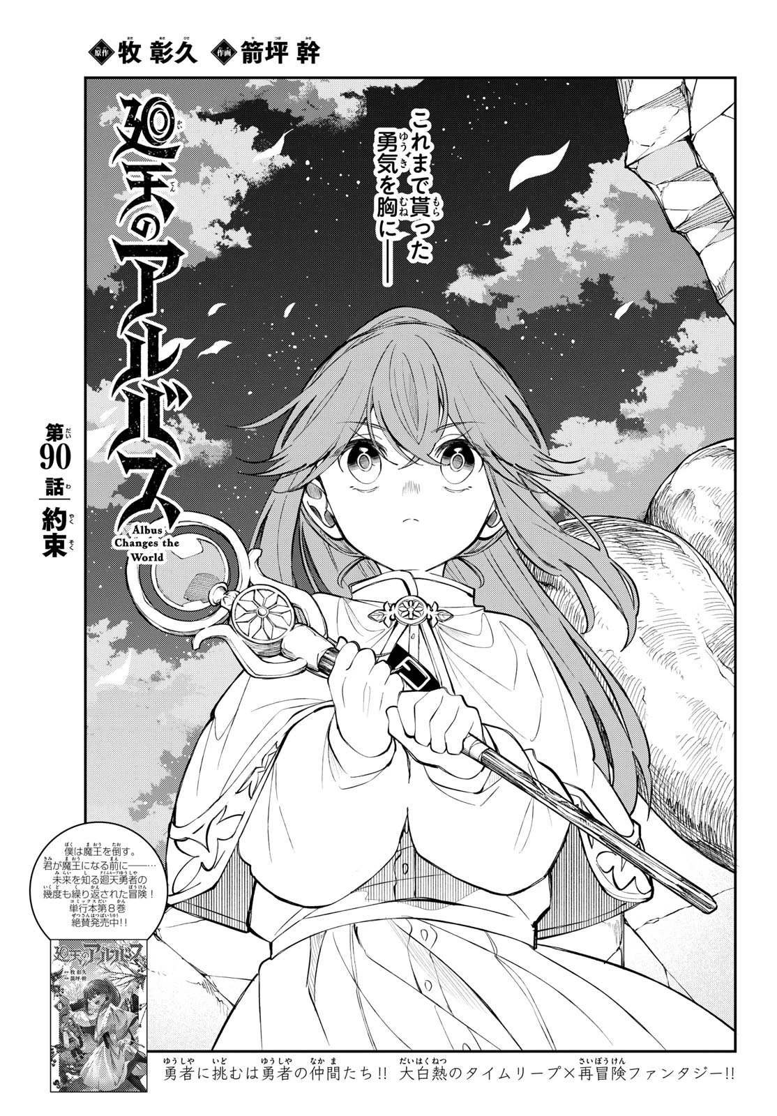 廻天のアルバス 第90話 - 1