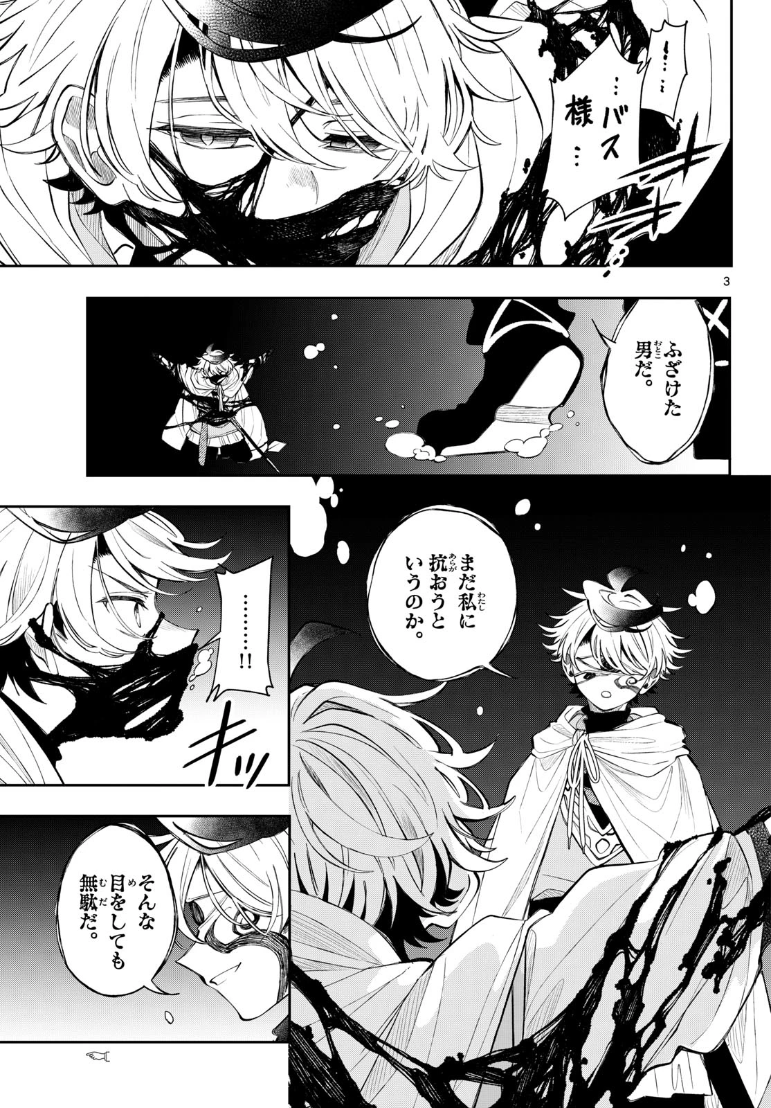 廻天のアルバス 第91話 - 3