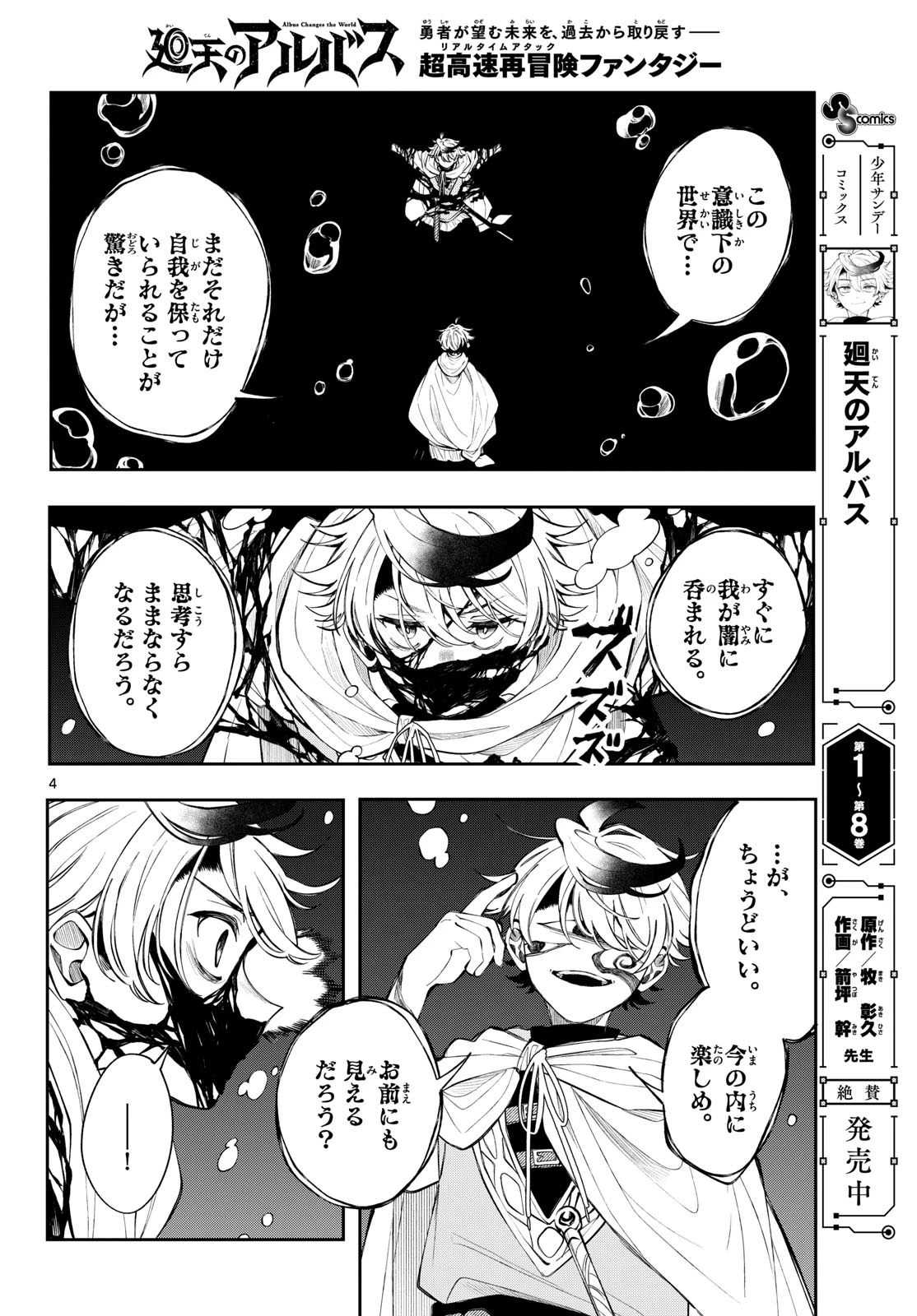 廻天のアルバス 第91話 - 4