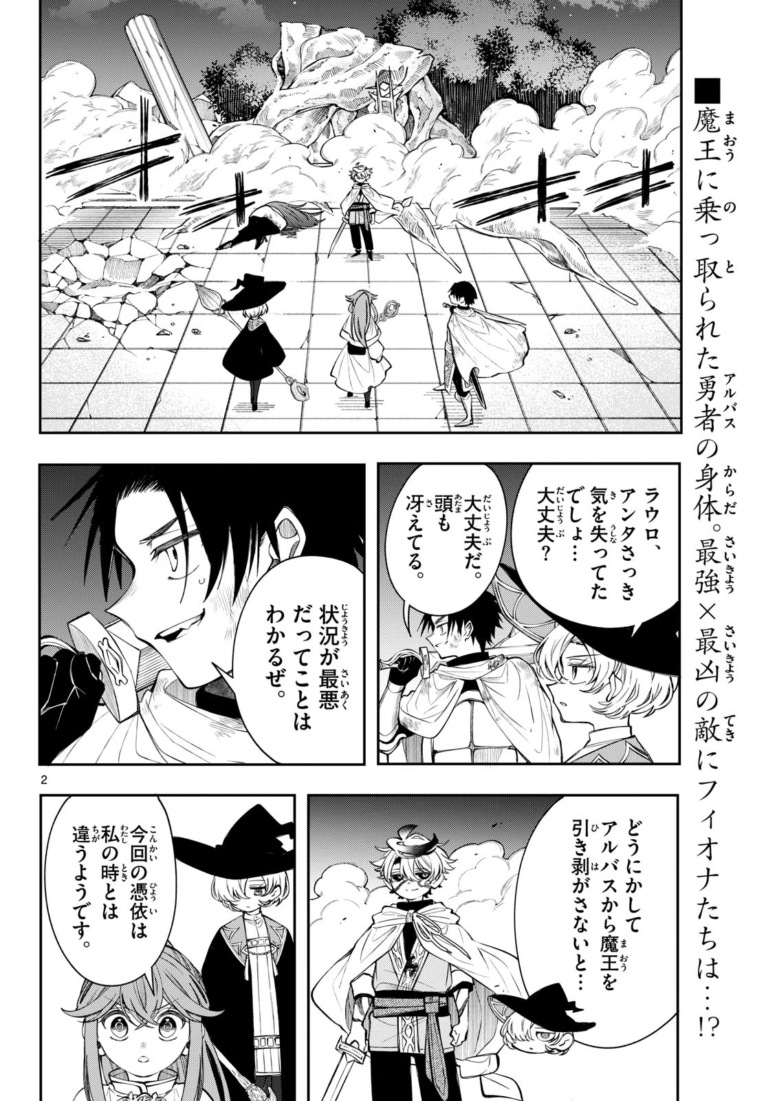 廻天のアルバス 第90話 - 2