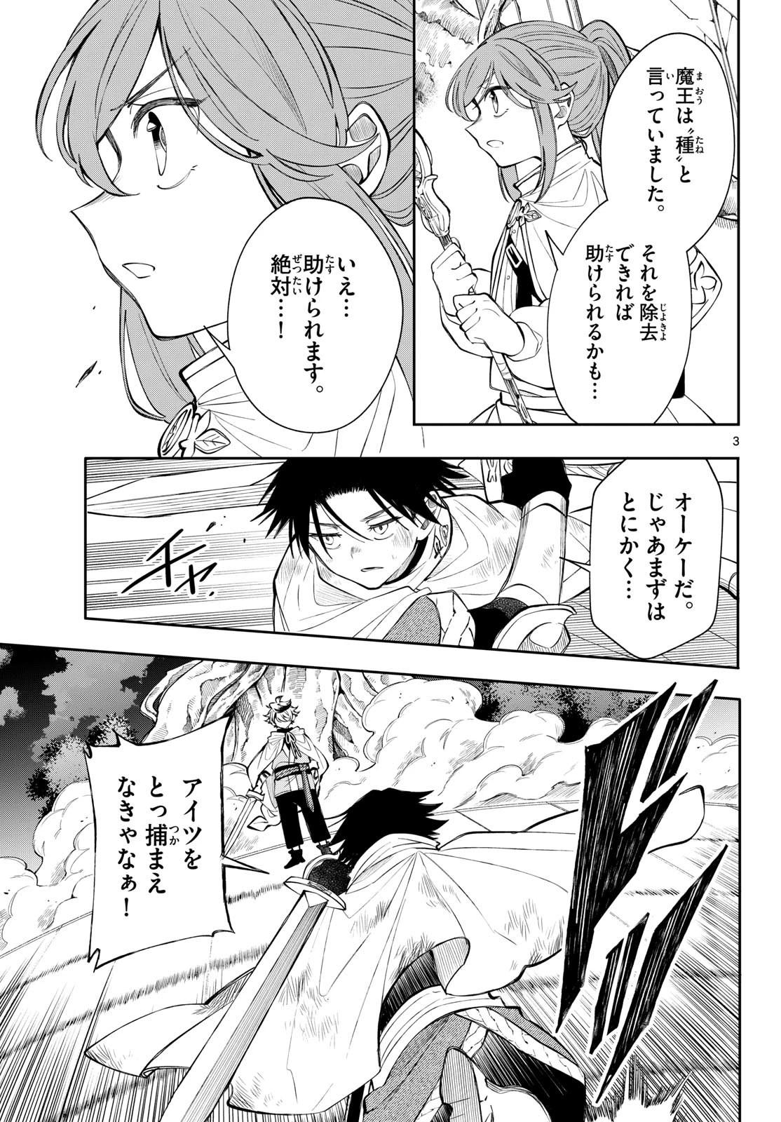 廻天のアルバス 第90話 - 3