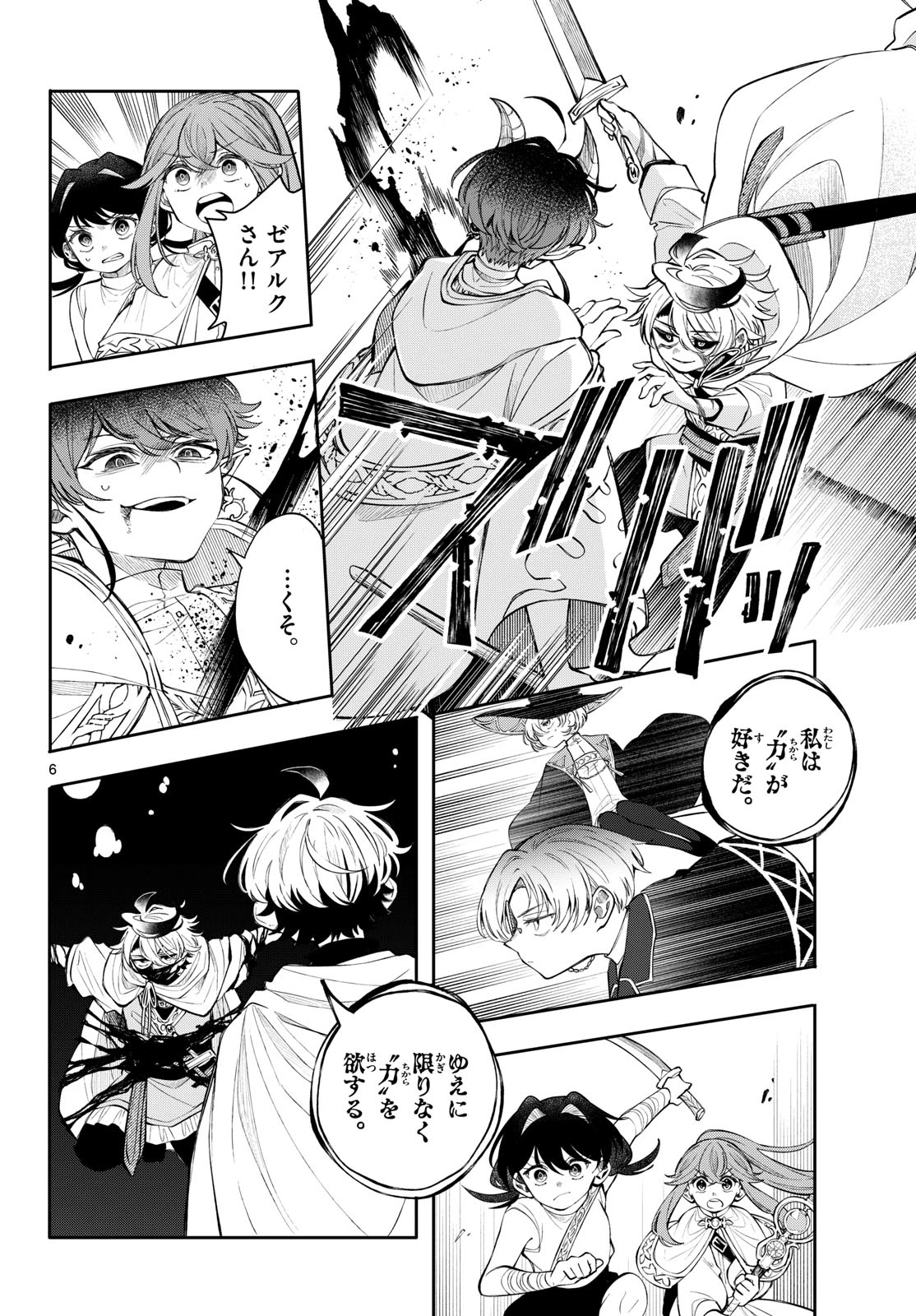 廻天のアルバス 第91話 - 6