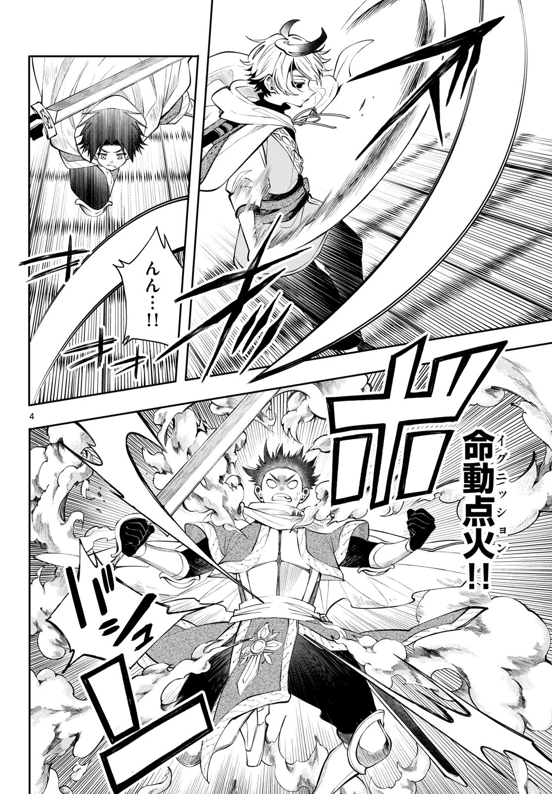 廻天のアルバス 第90話 - 4