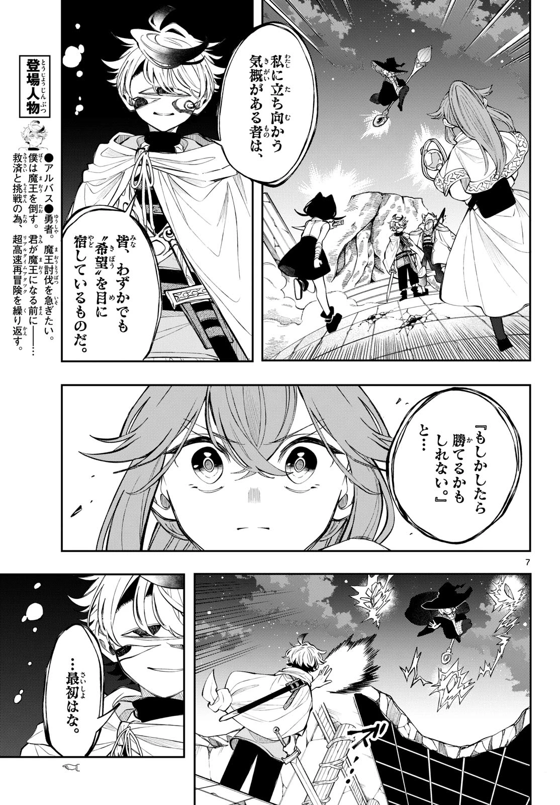 廻天のアルバス 第91話 - 7