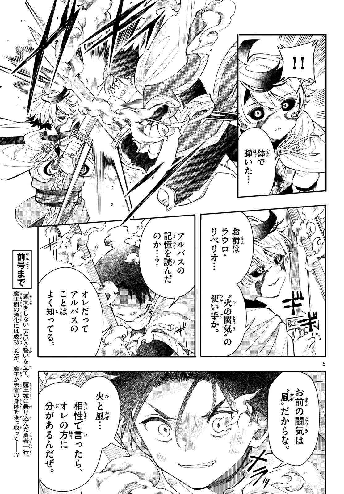 廻天のアルバス 第90話 - 5