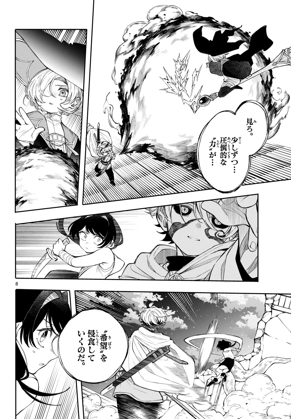 廻天のアルバス 第91話 - 8