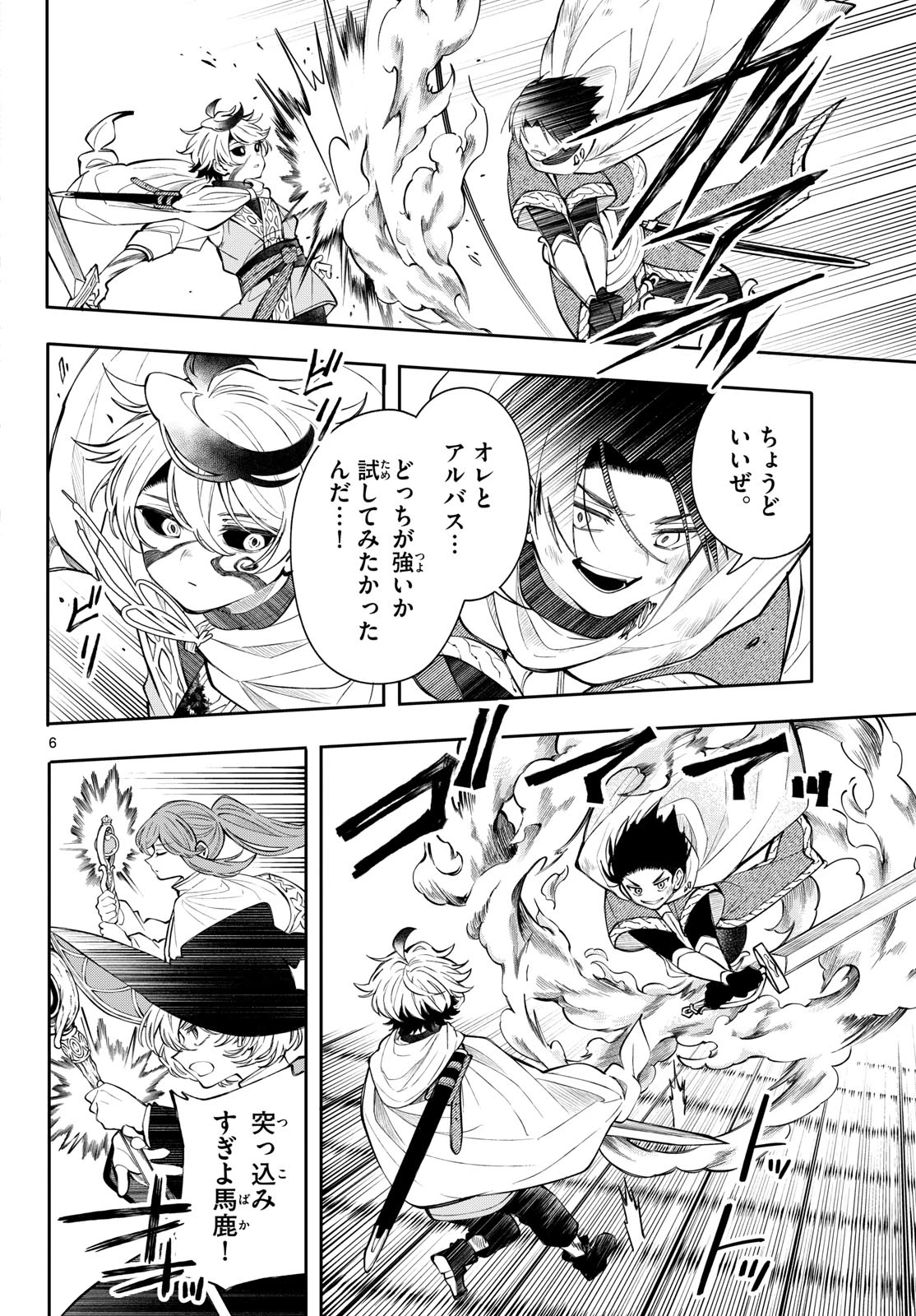 廻天のアルバス 第90話 - 6