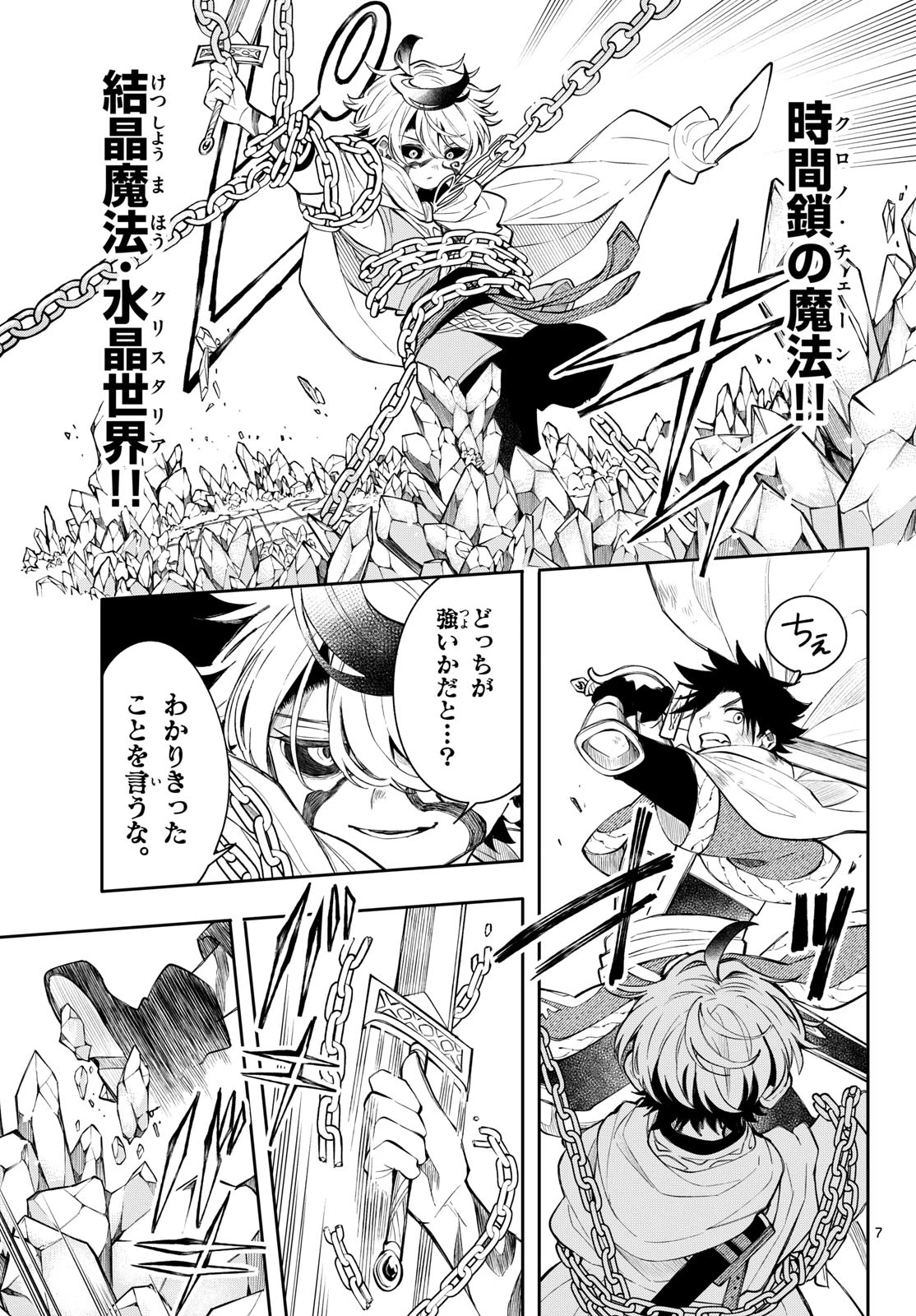 廻天のアルバス 第90話 - 7