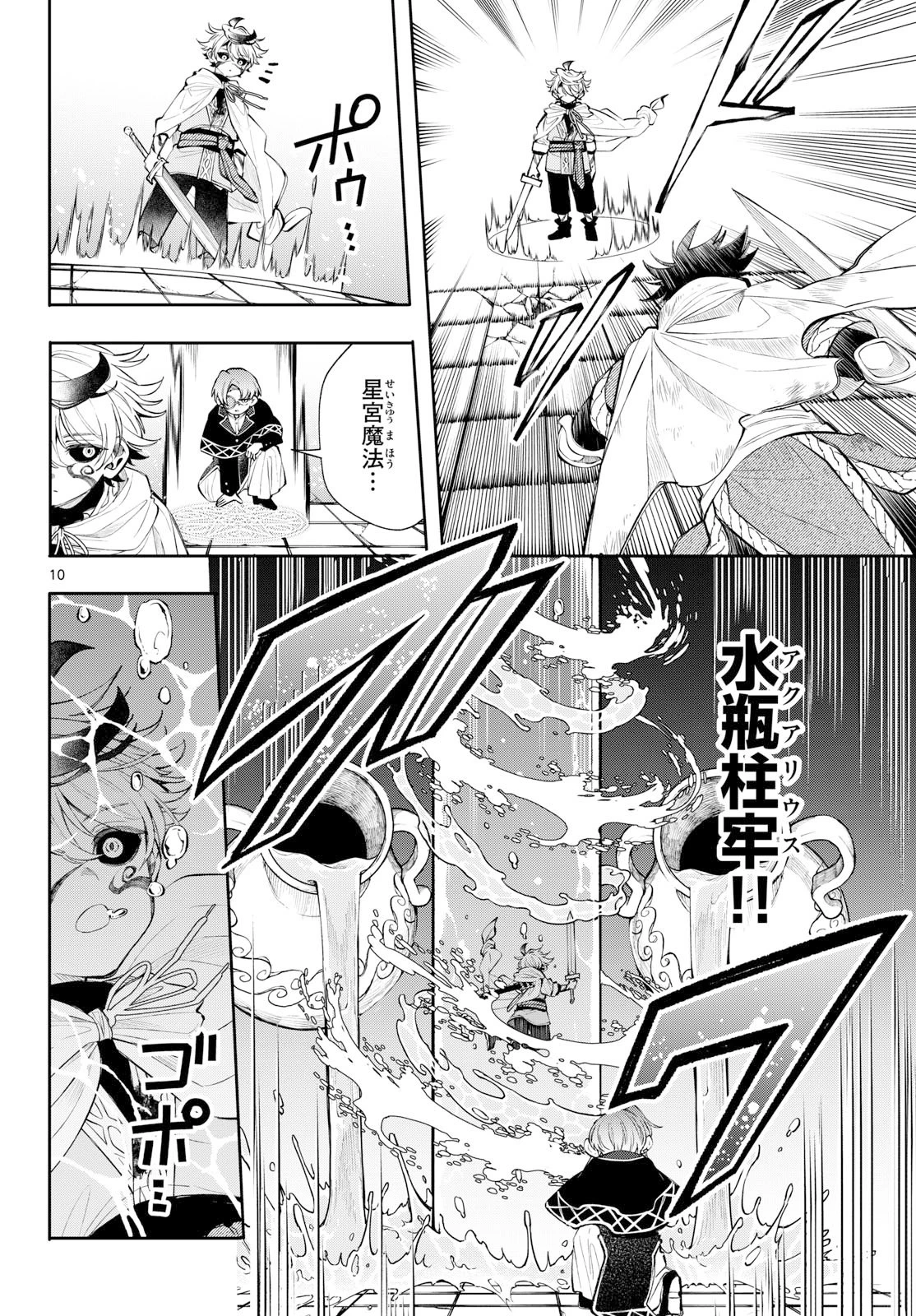 廻天のアルバス 第91話 - 10