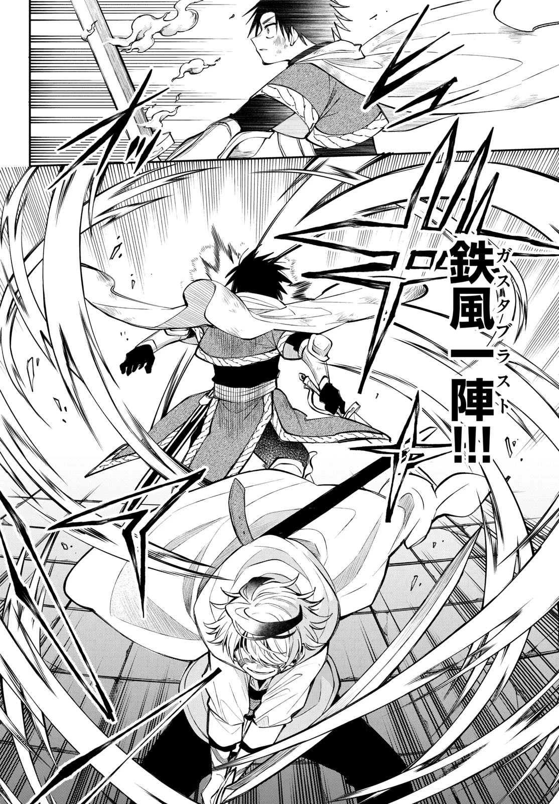廻天のアルバス 第90話 - 8