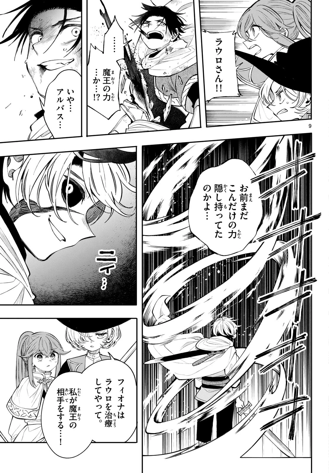 廻天のアルバス 第90話 - 9
