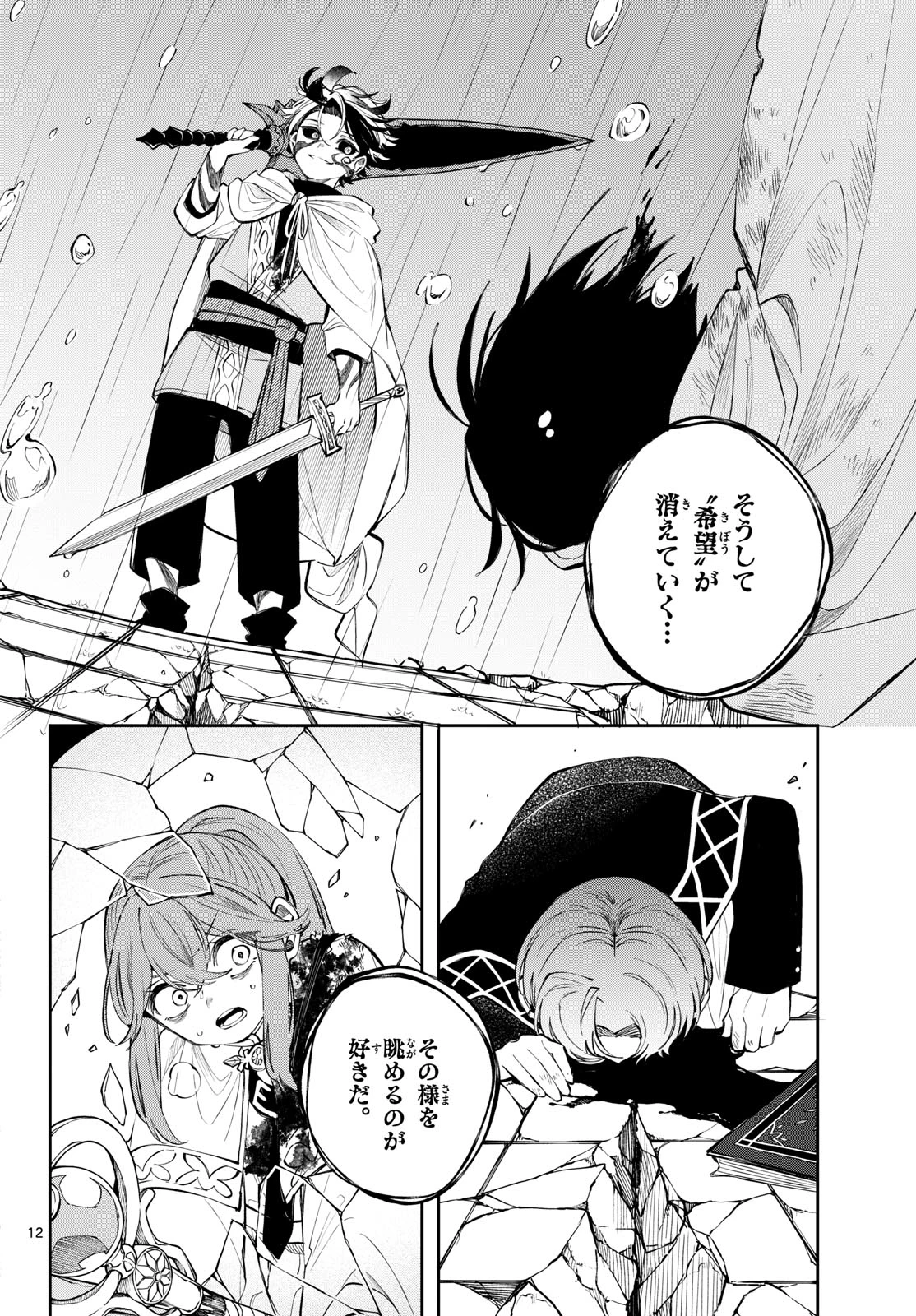 廻天のアルバス 第91話 - 12