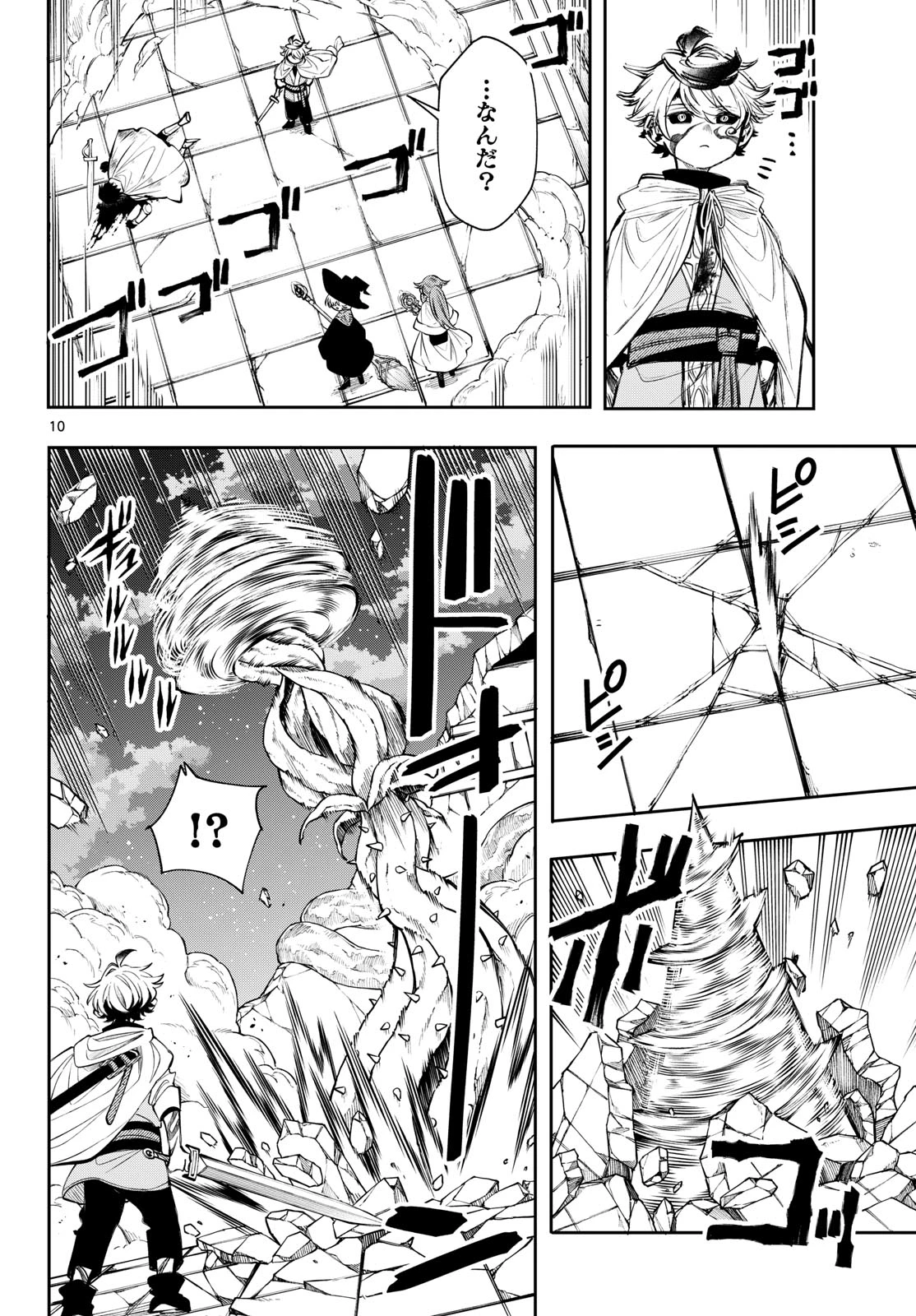 廻天のアルバス 第90話 - 10