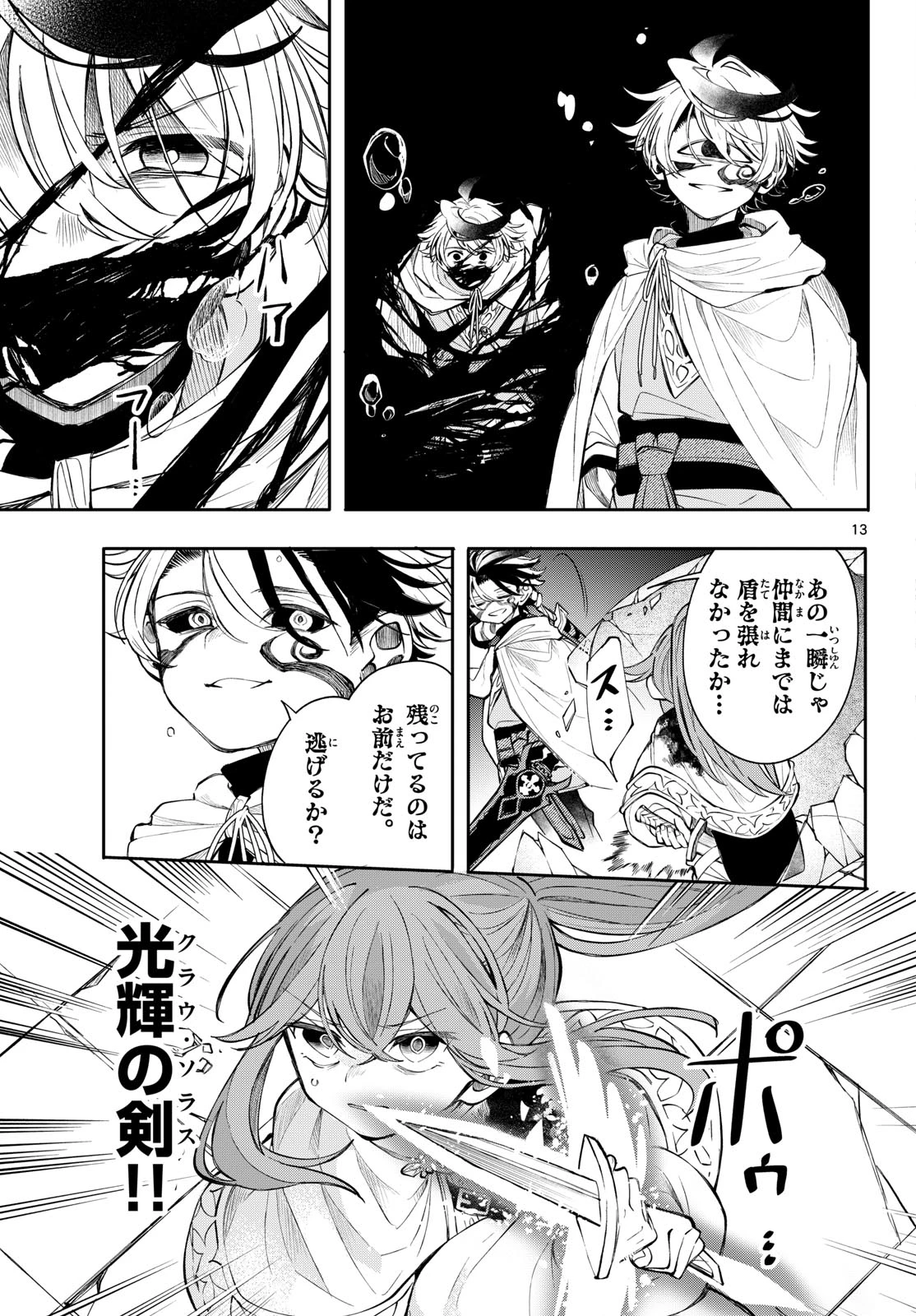 廻天のアルバス 第91話 - 13