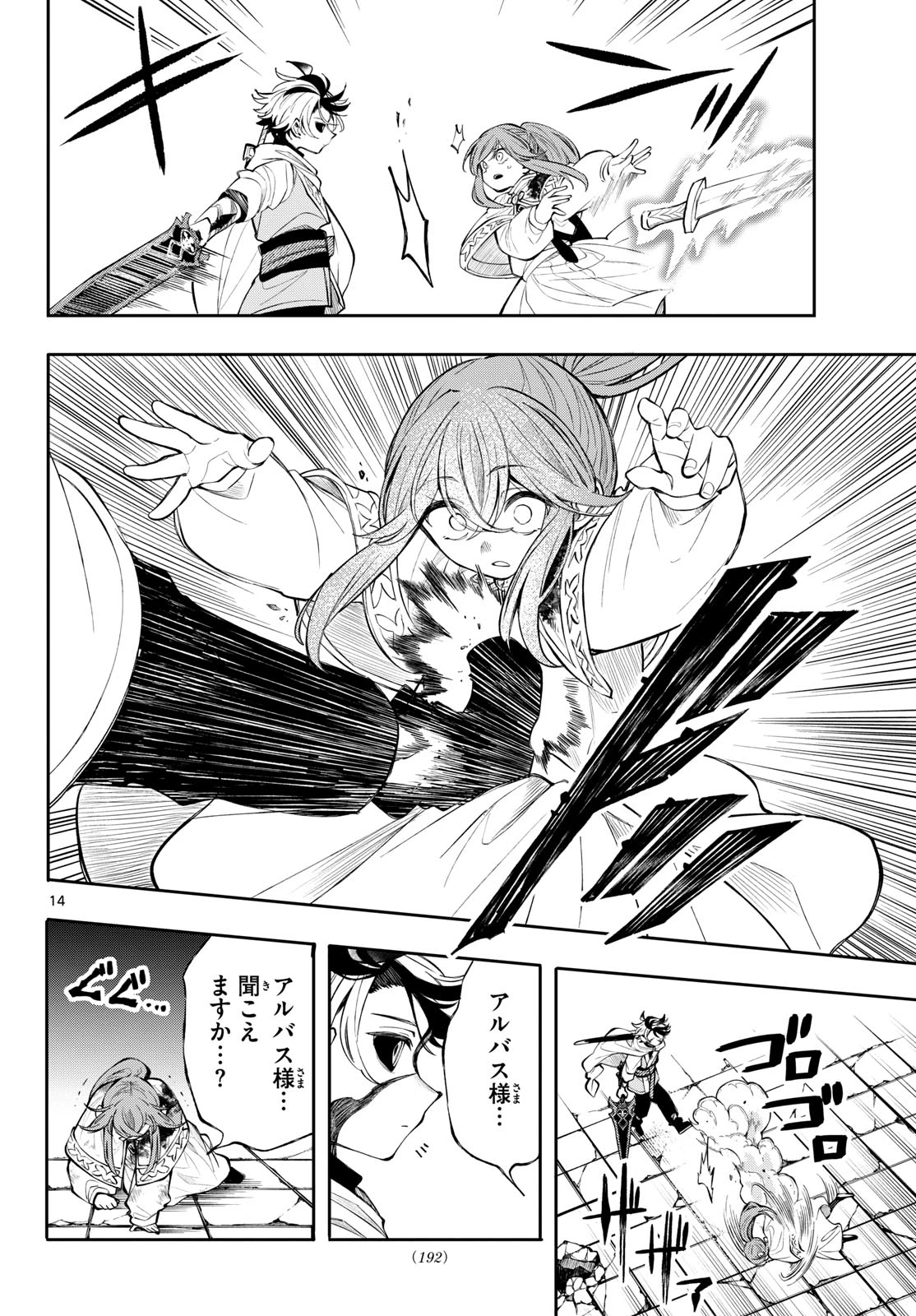 廻天のアルバス 第91話 - 14