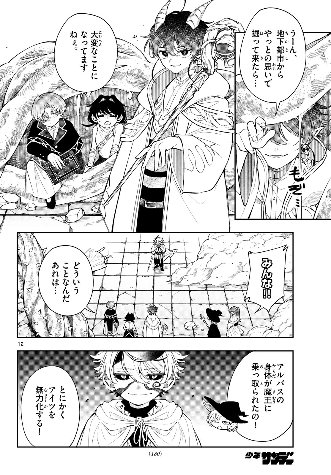 廻天のアルバス 第90話 - 12