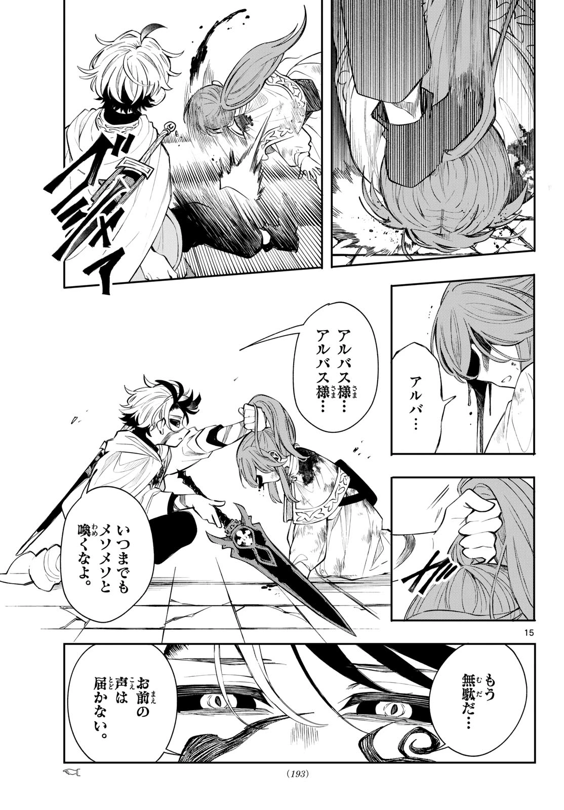 廻天のアルバス 第91話 - 15