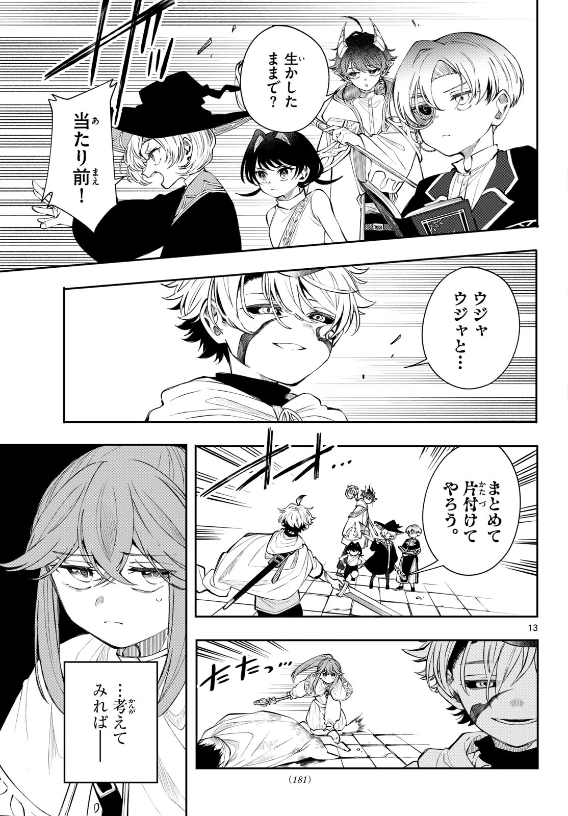 廻天のアルバス 第90話 - 13