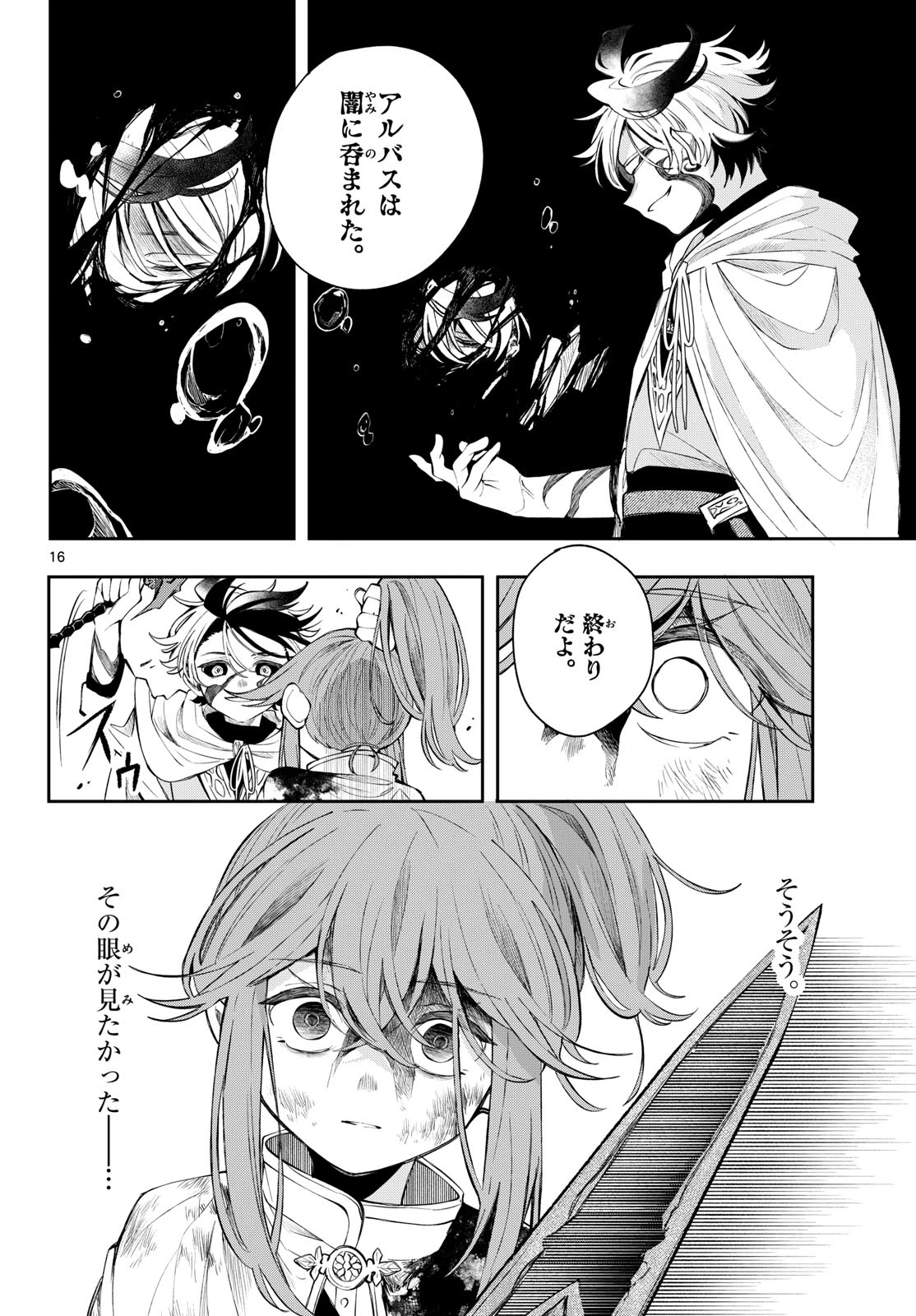 廻天のアルバス 第91話 - 16