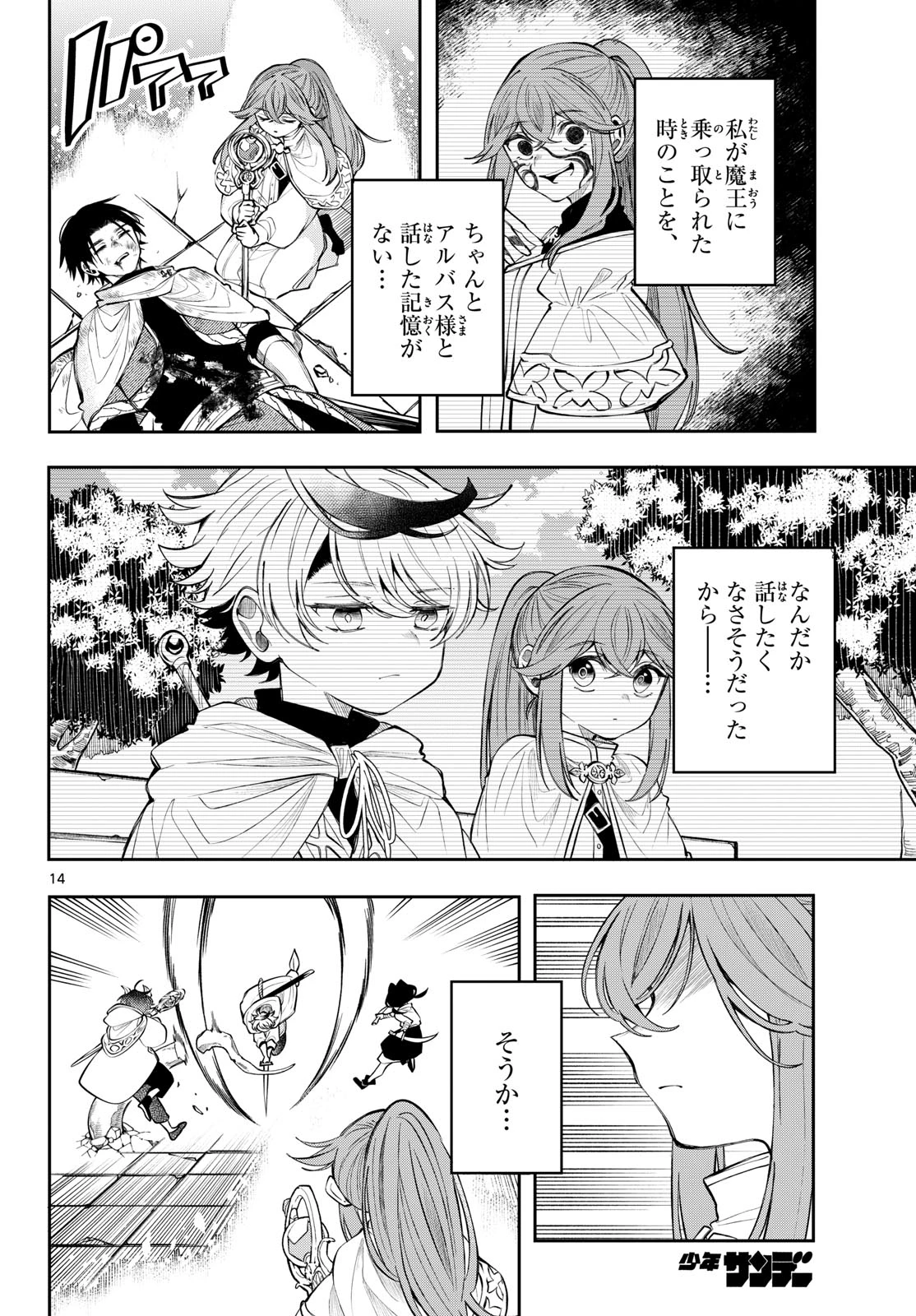 廻天のアルバス 第90話 - 14