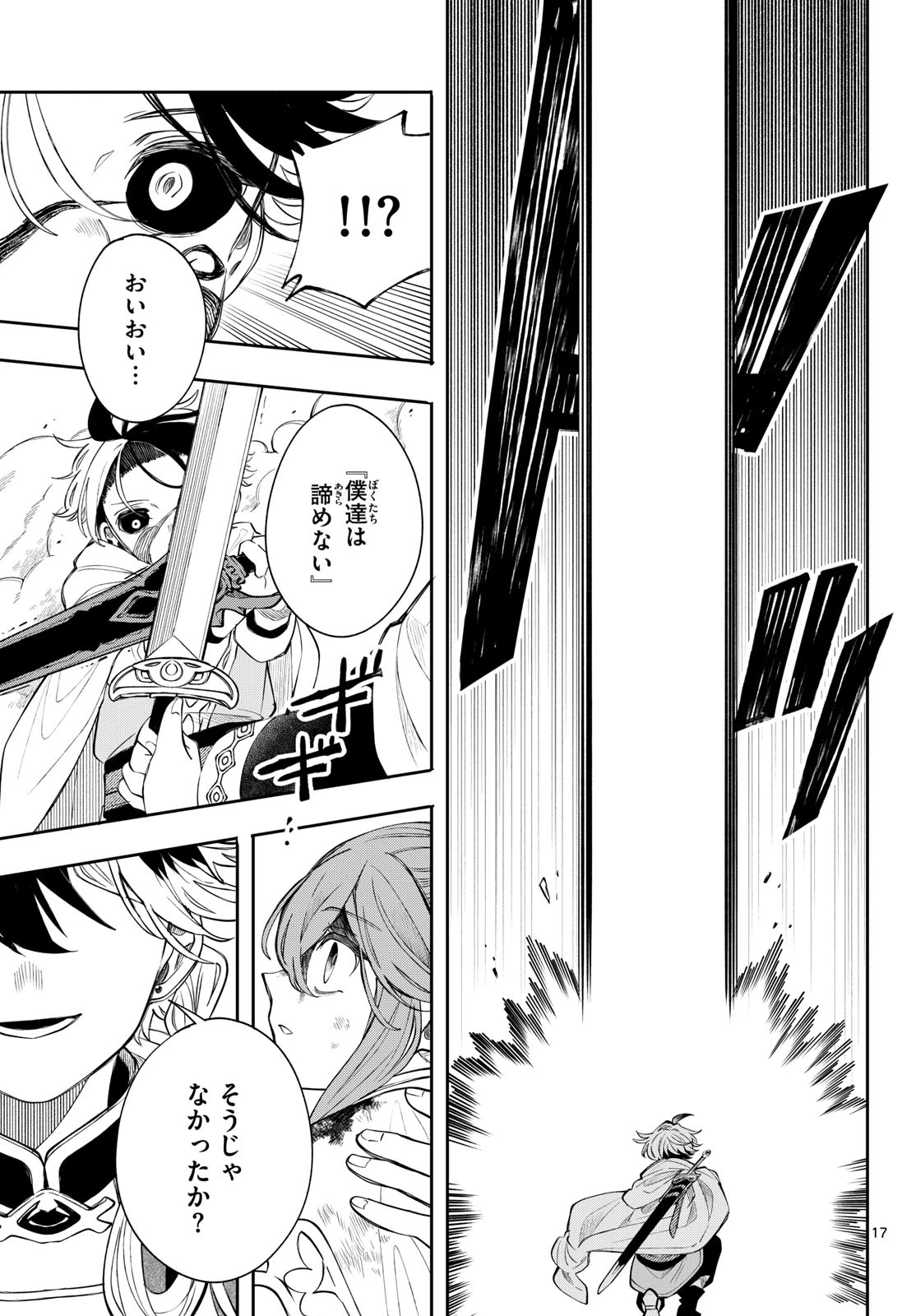 廻天のアルバス 第91話 - 17