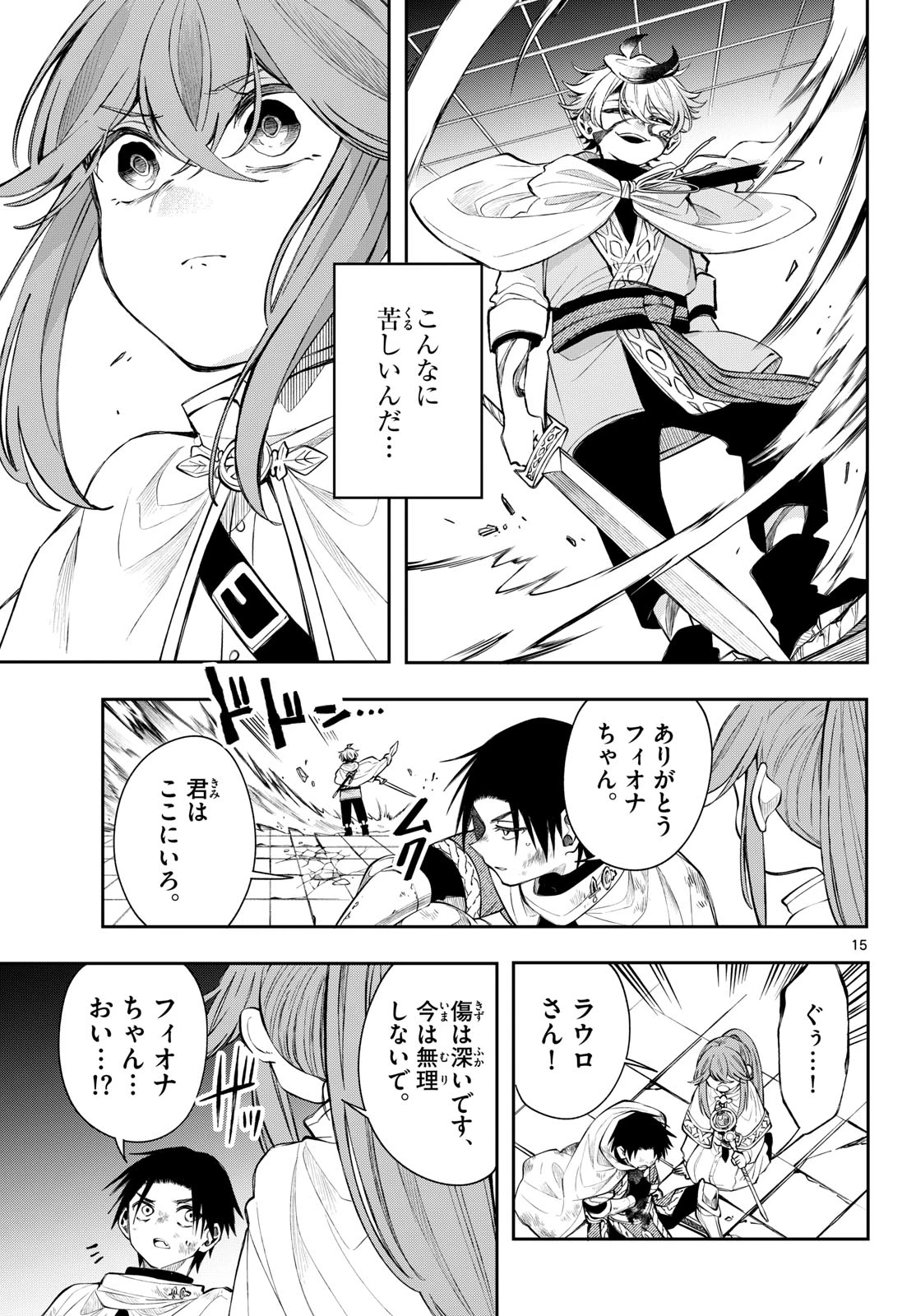 廻天のアルバス 第90話 - 15