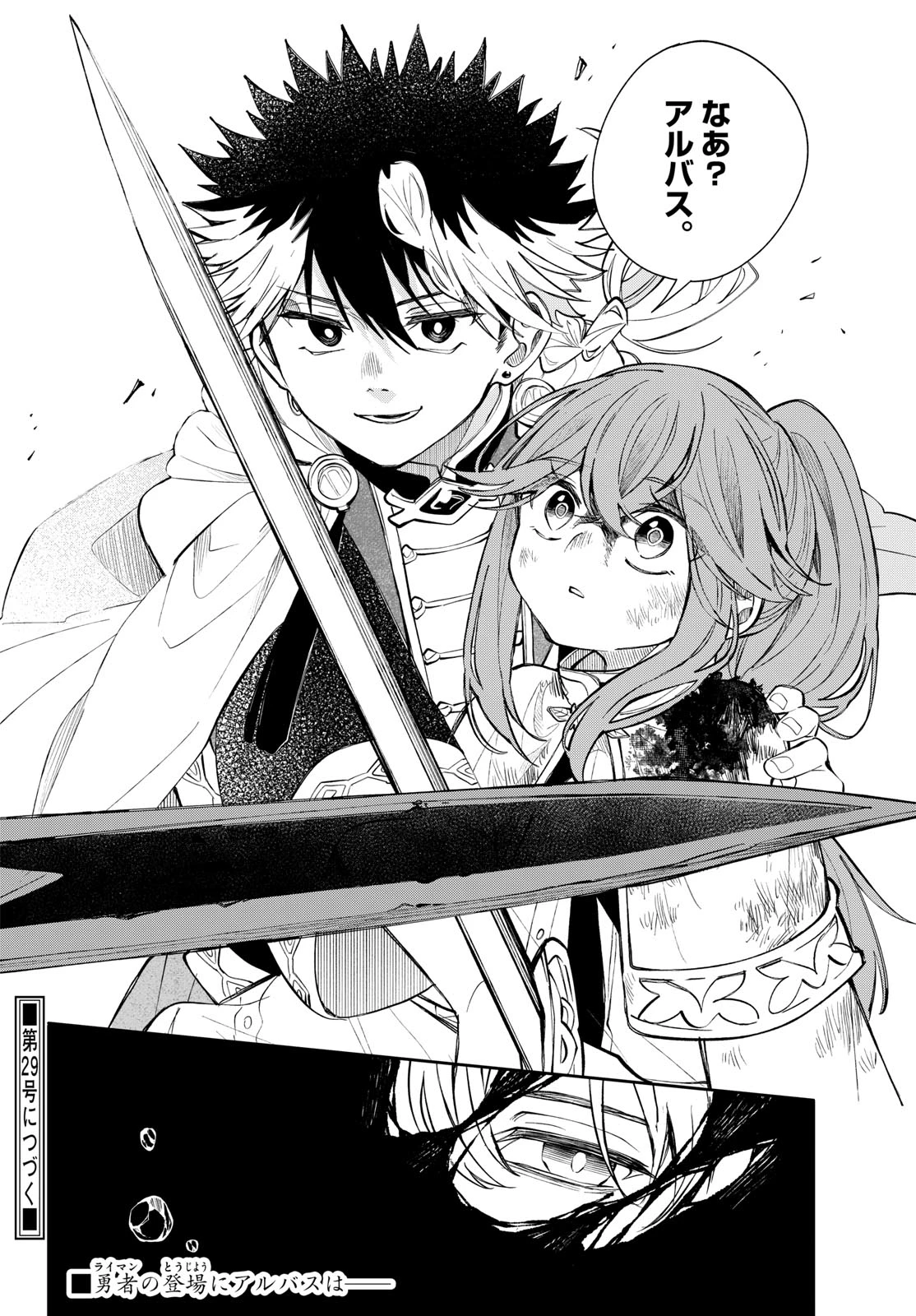 廻天のアルバス 第91話 - 18