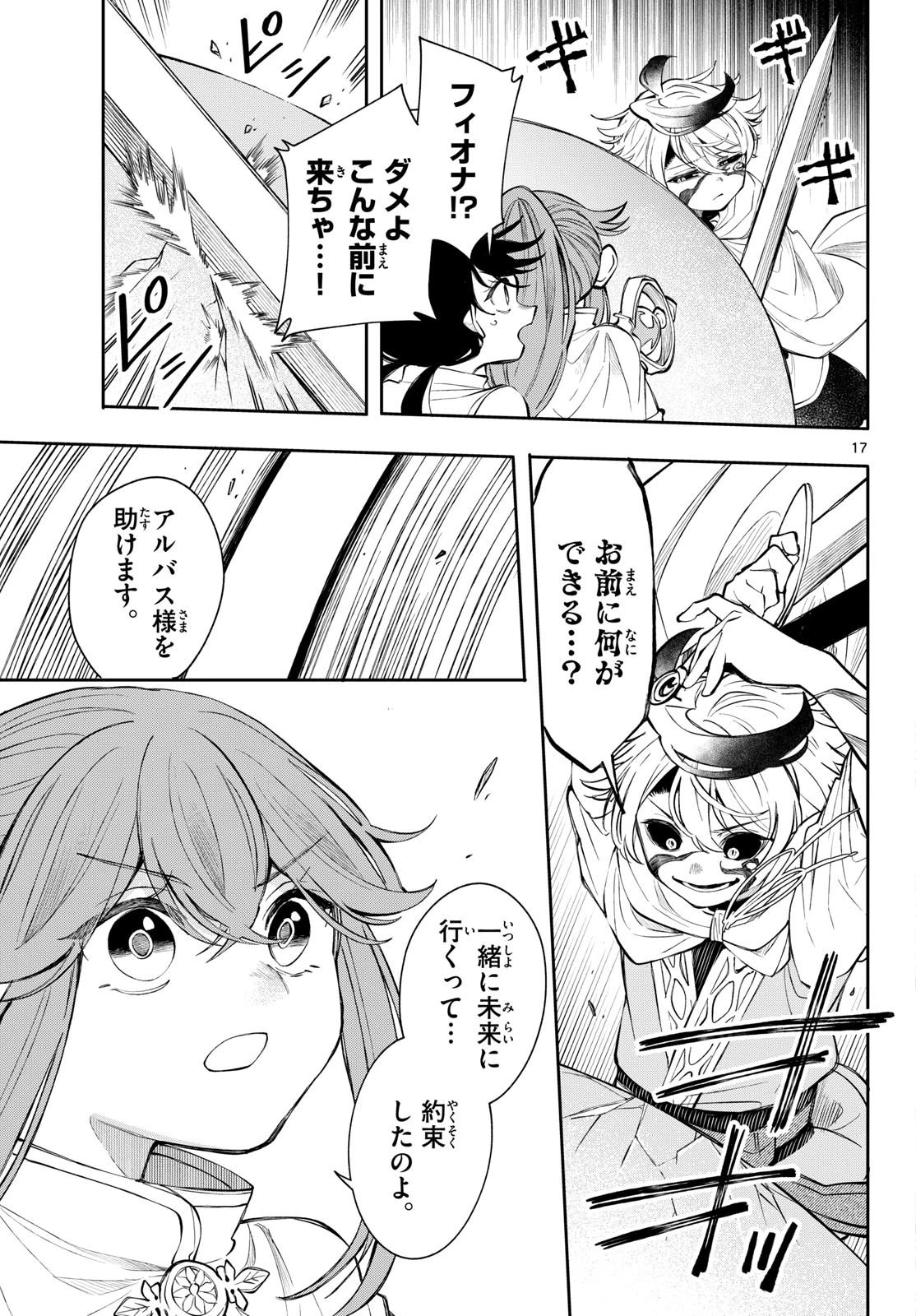 廻天のアルバス 第90話 - 17