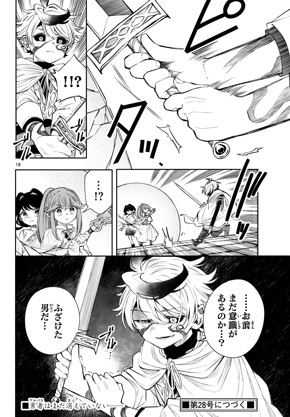 廻天のアルバス 第90話 - 18
