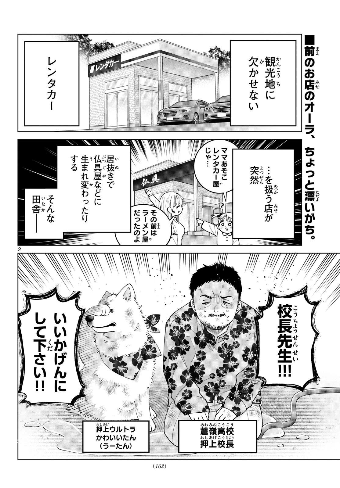 百瀬アキラの初恋破綻中。 第86話 - 2