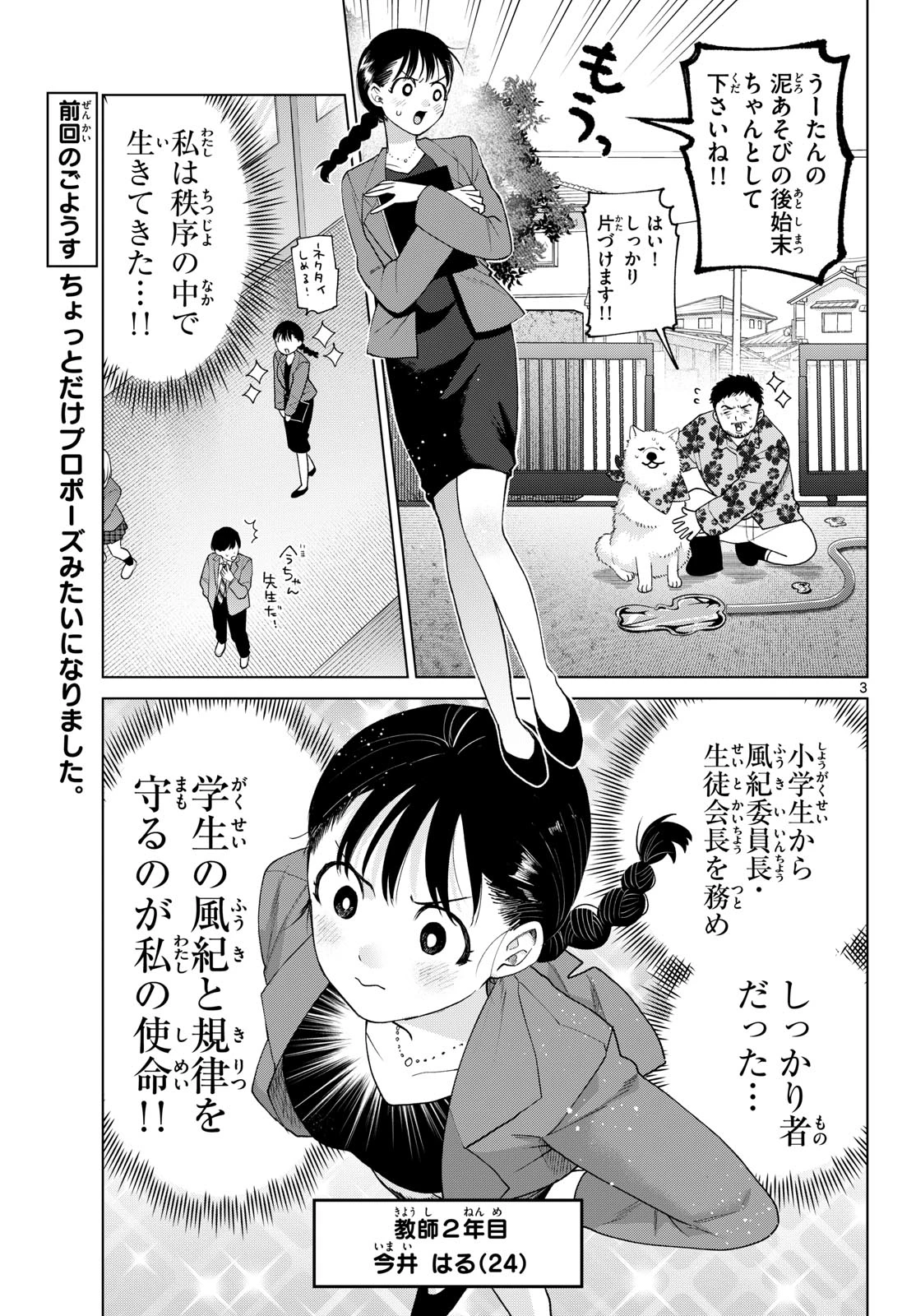 百瀬アキラの初恋破綻中。 第86話 - 3