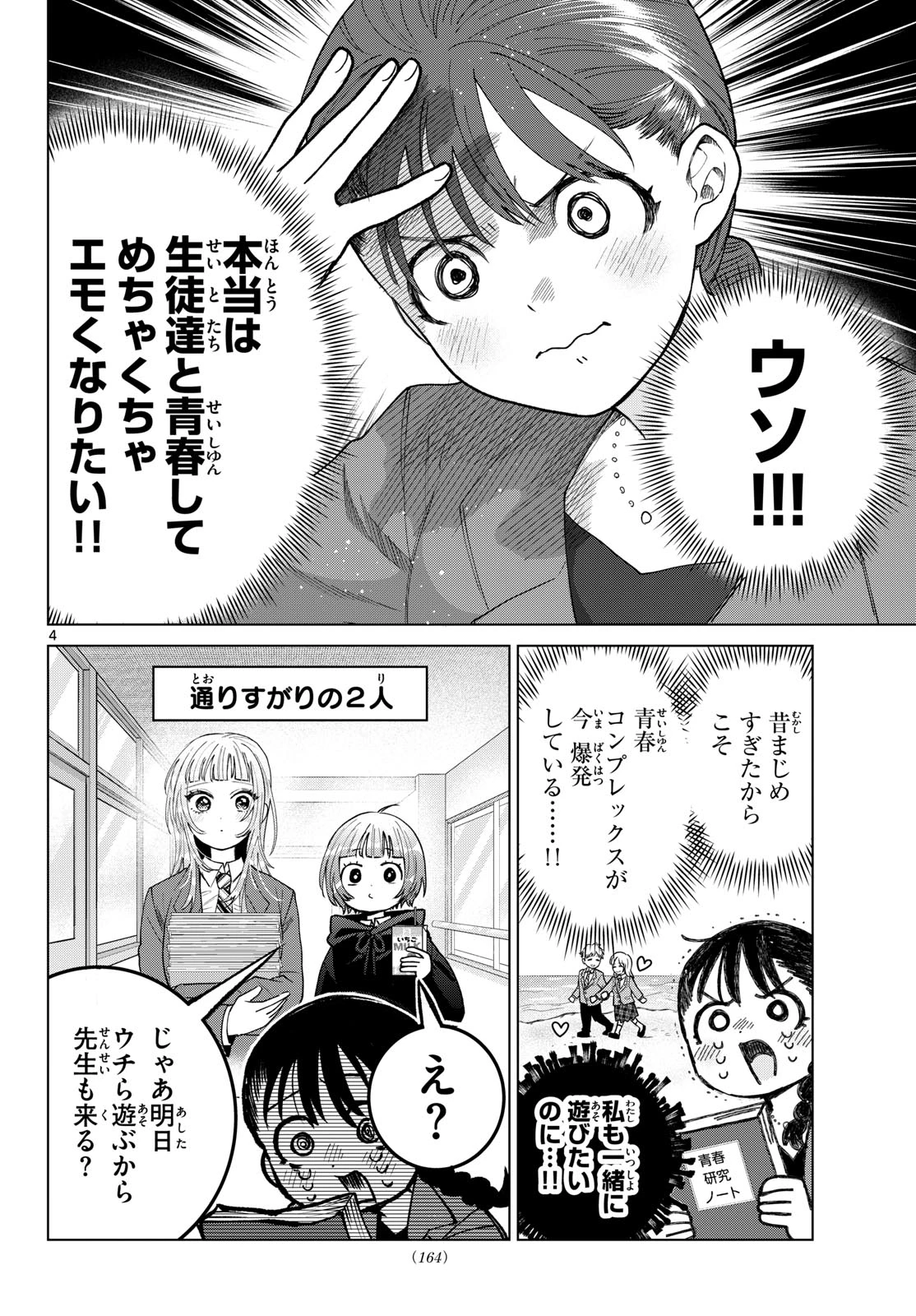 百瀬アキラの初恋破綻中。 第86話 - 4