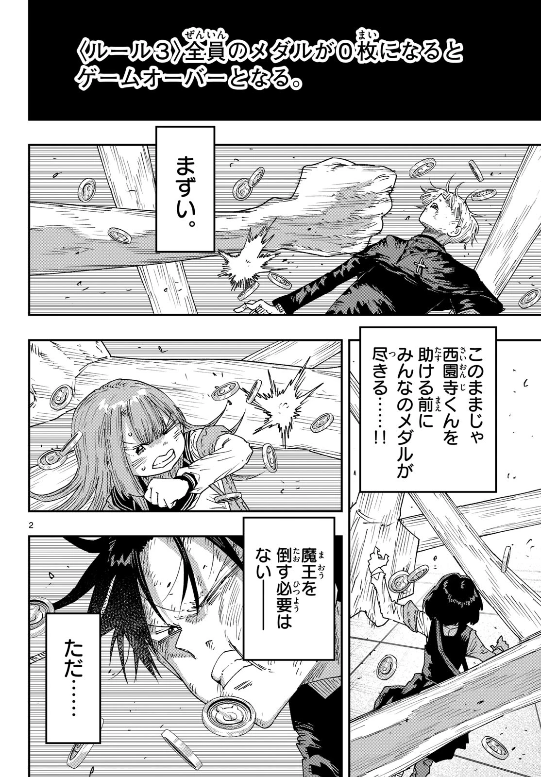パラショッパーズ 第66話 - 2