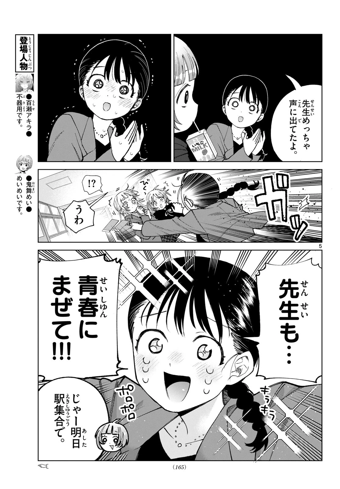 百瀬アキラの初恋破綻中。 第86話 - 5