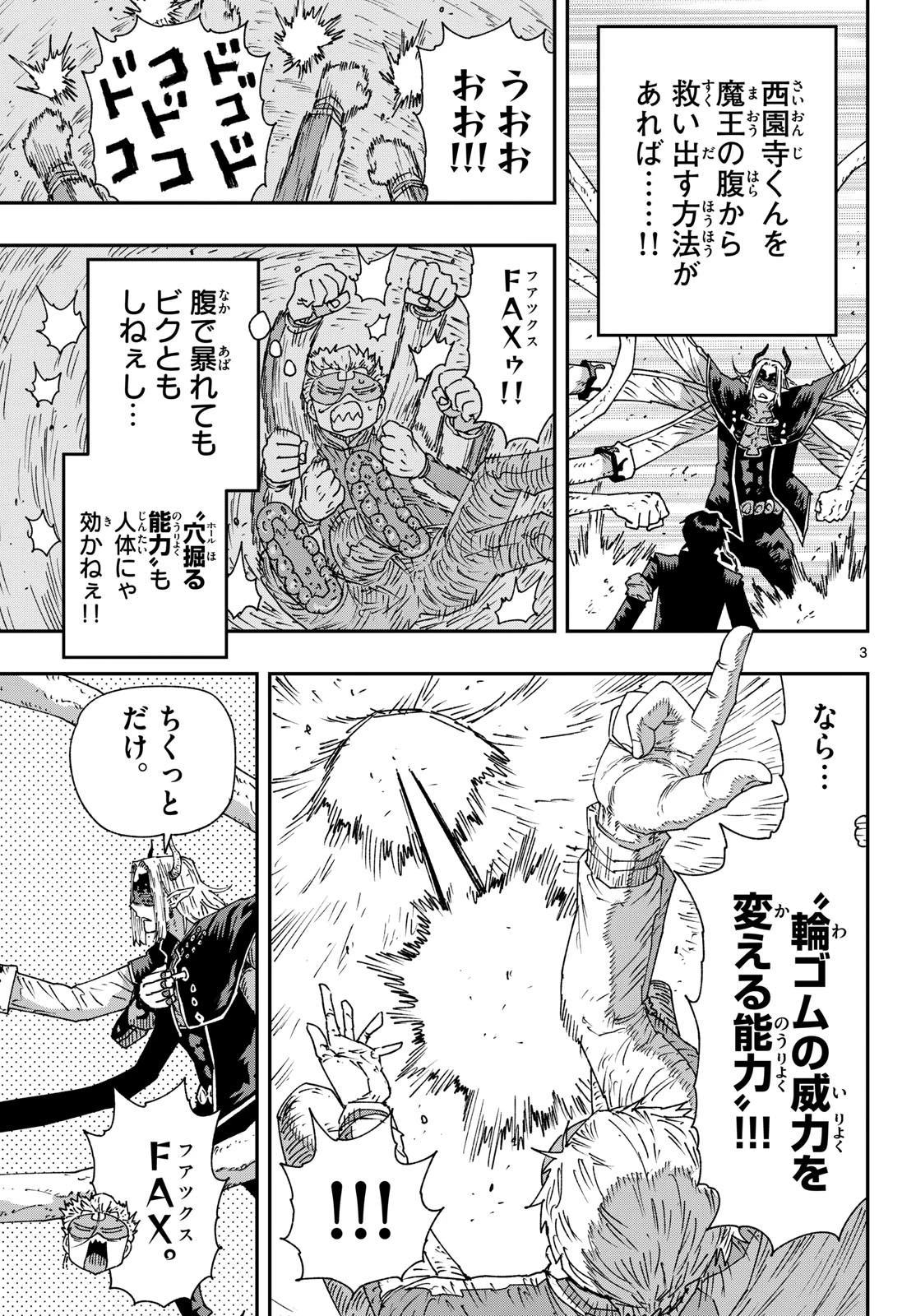パラショッパーズ 第66話 - 3