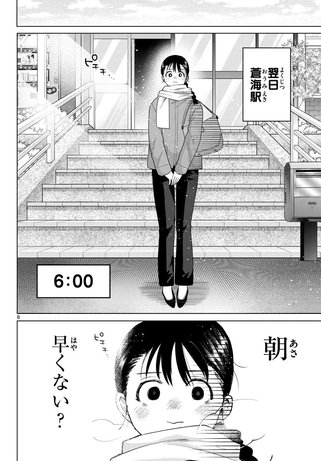 百瀬アキラの初恋破綻中。 第86話 - 6
