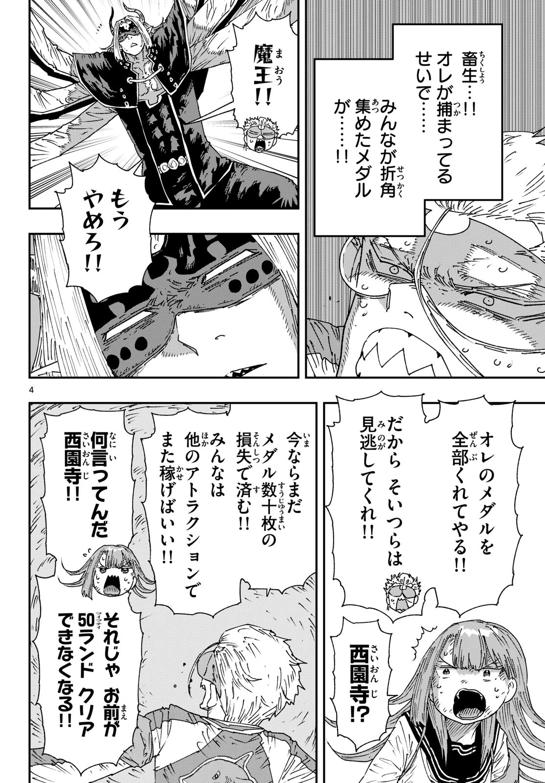 パラショッパーズ 第66話 - 4