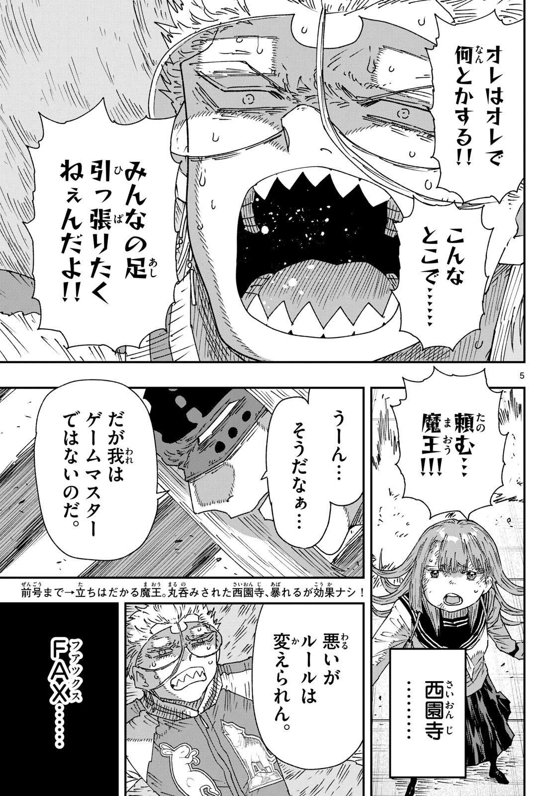 パラショッパーズ 第66話 - 5