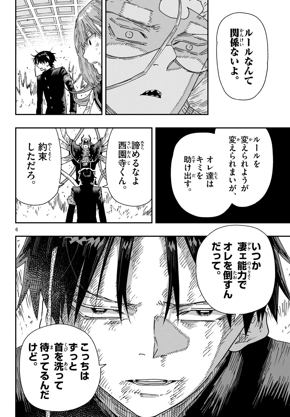 パラショッパーズ 第66話 - 6