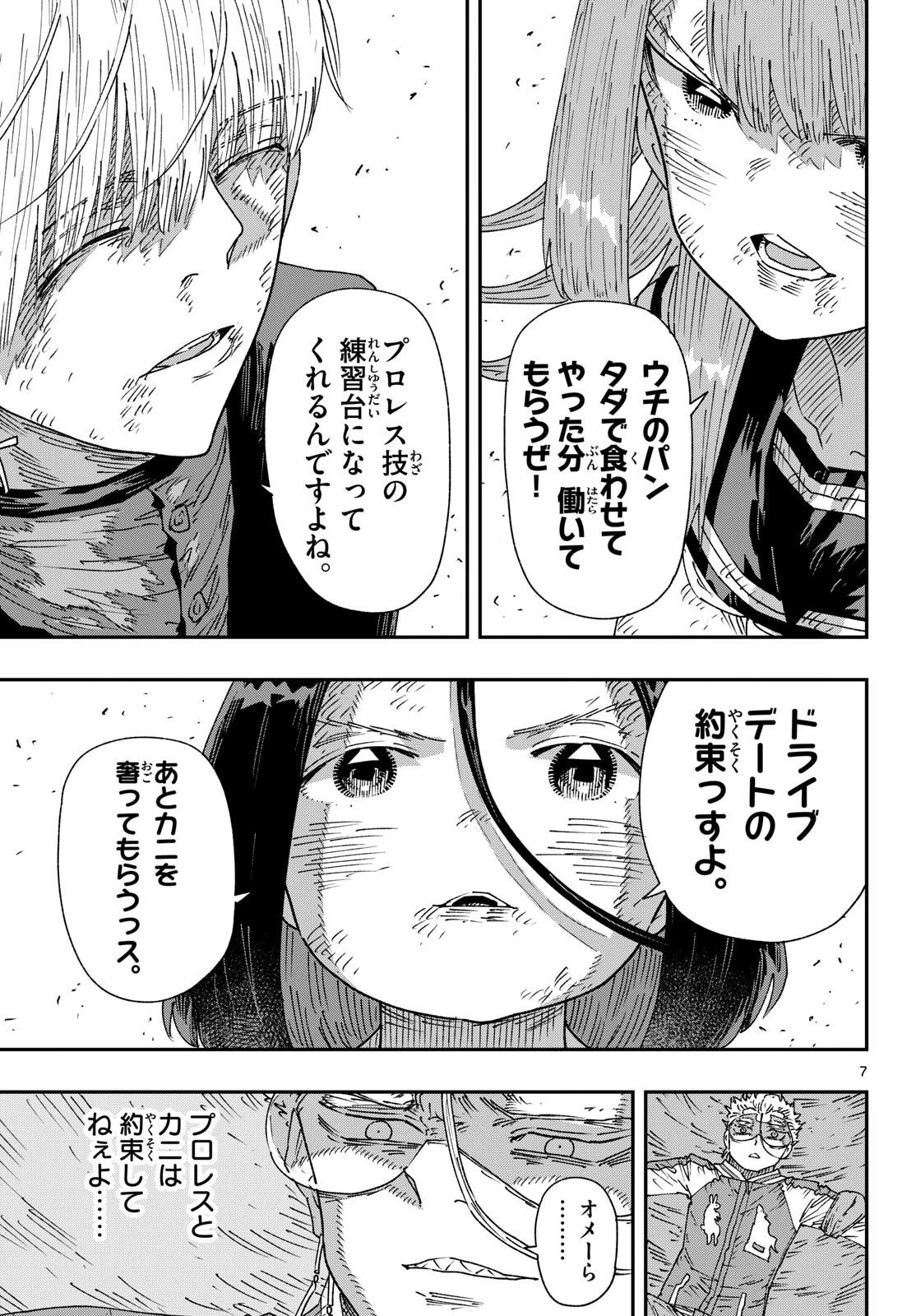 パラショッパーズ 第66話 - 7