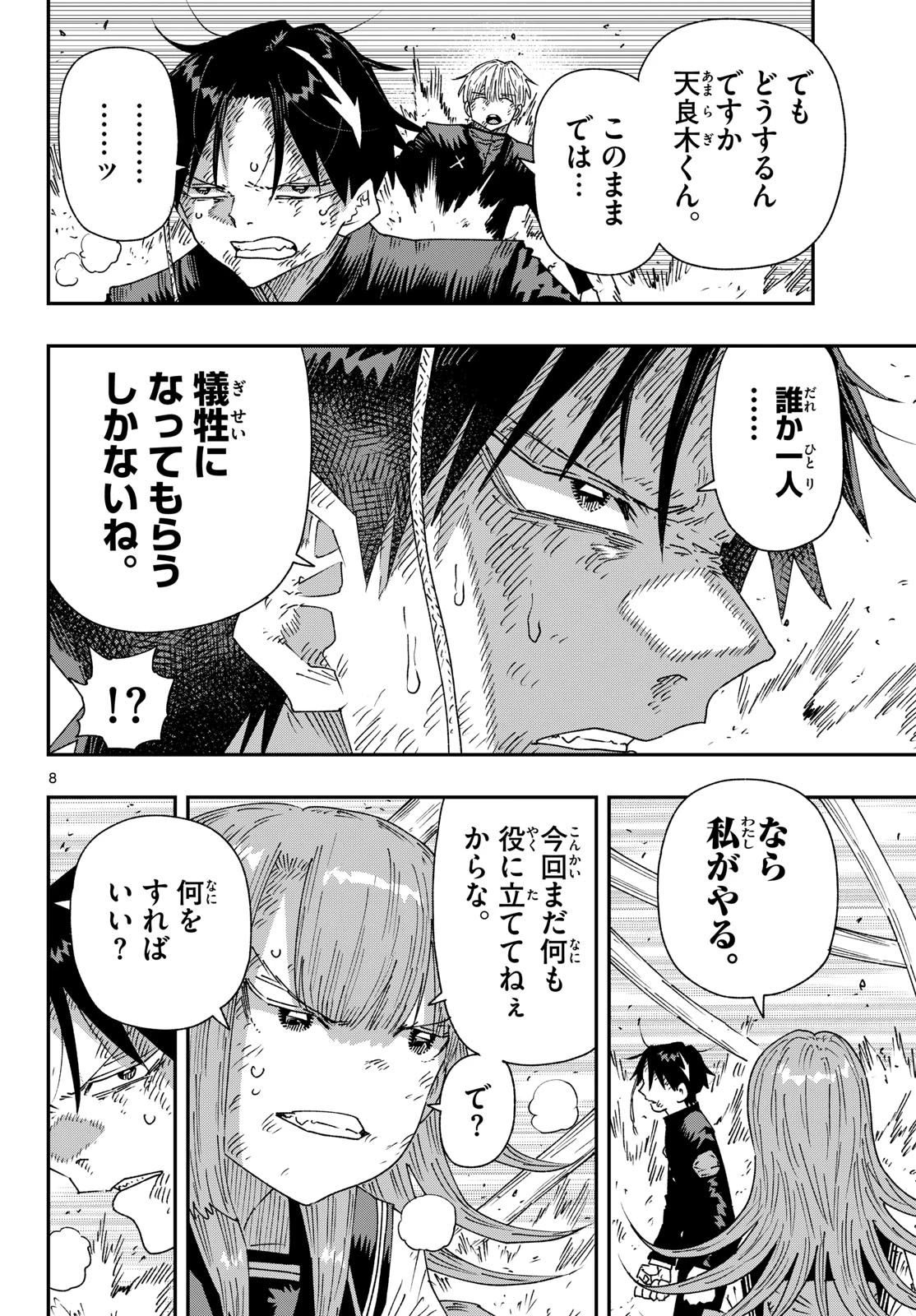 パラショッパーズ 第66話 - 8